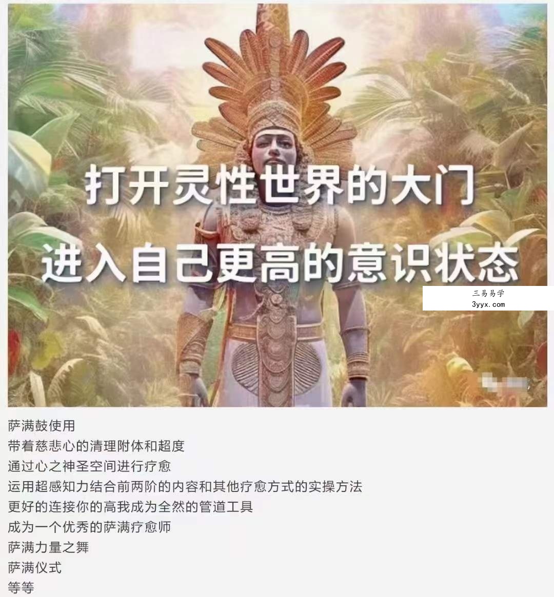 萨满疗愈 四阶2集 资料图片