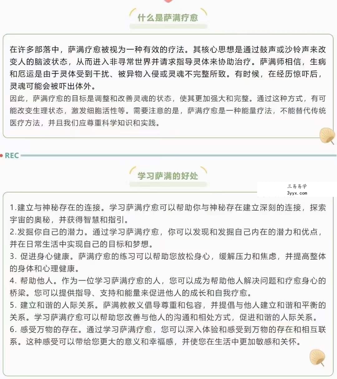 萨满疗愈 四阶2集 资料图片