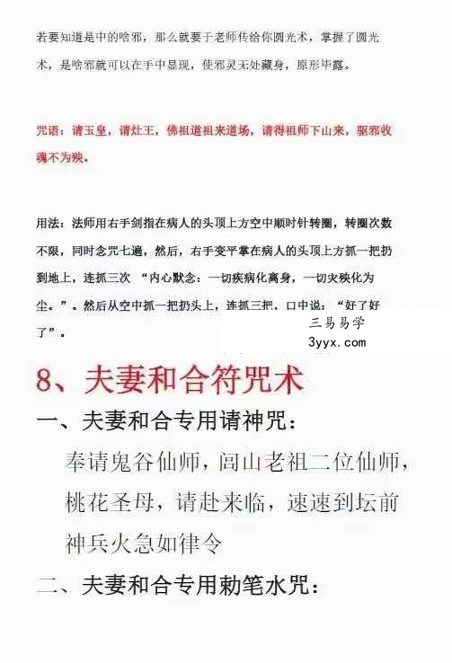 道家法本28种常用化解秘法 资料图片
