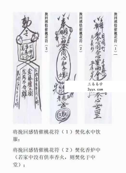 道家法本28种常用化解秘法 资料图片