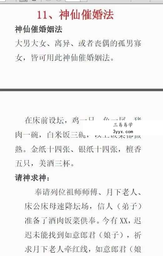道家法本28种常用化解秘法 资料图片