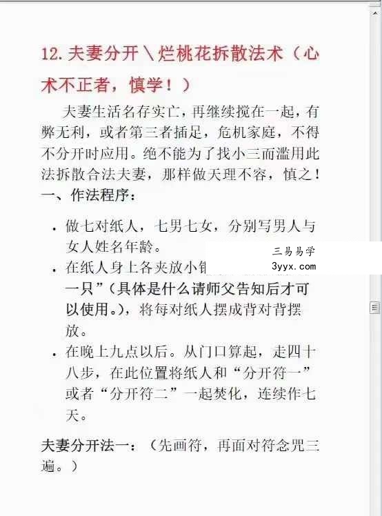 道家法本28种常用化解秘法 资料图片