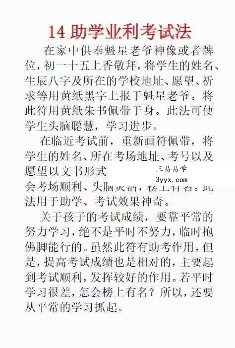 道家法本28种常用化解秘法 资料图片