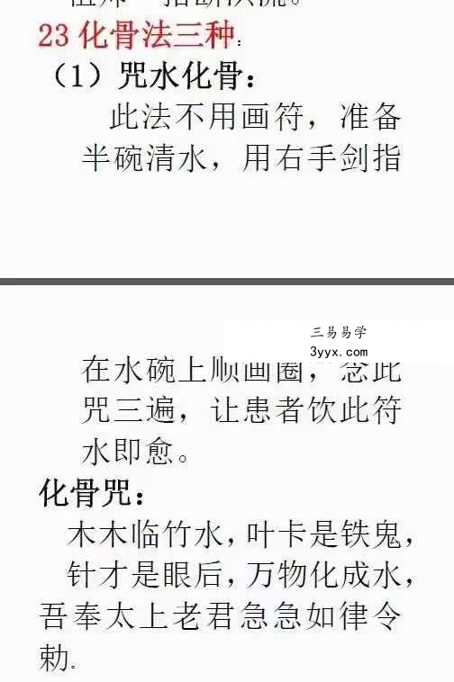 道家法本28种常用化解秘法 资料图片