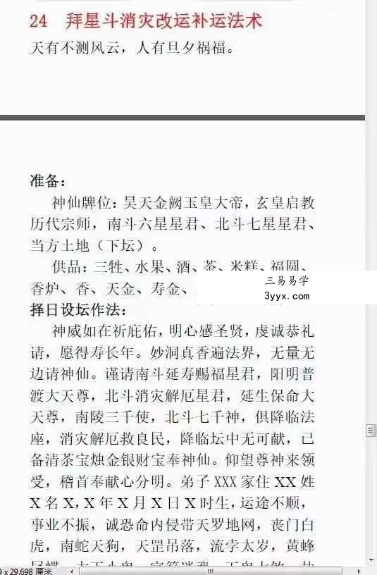 道家法本28种常用化解秘法 资料图片