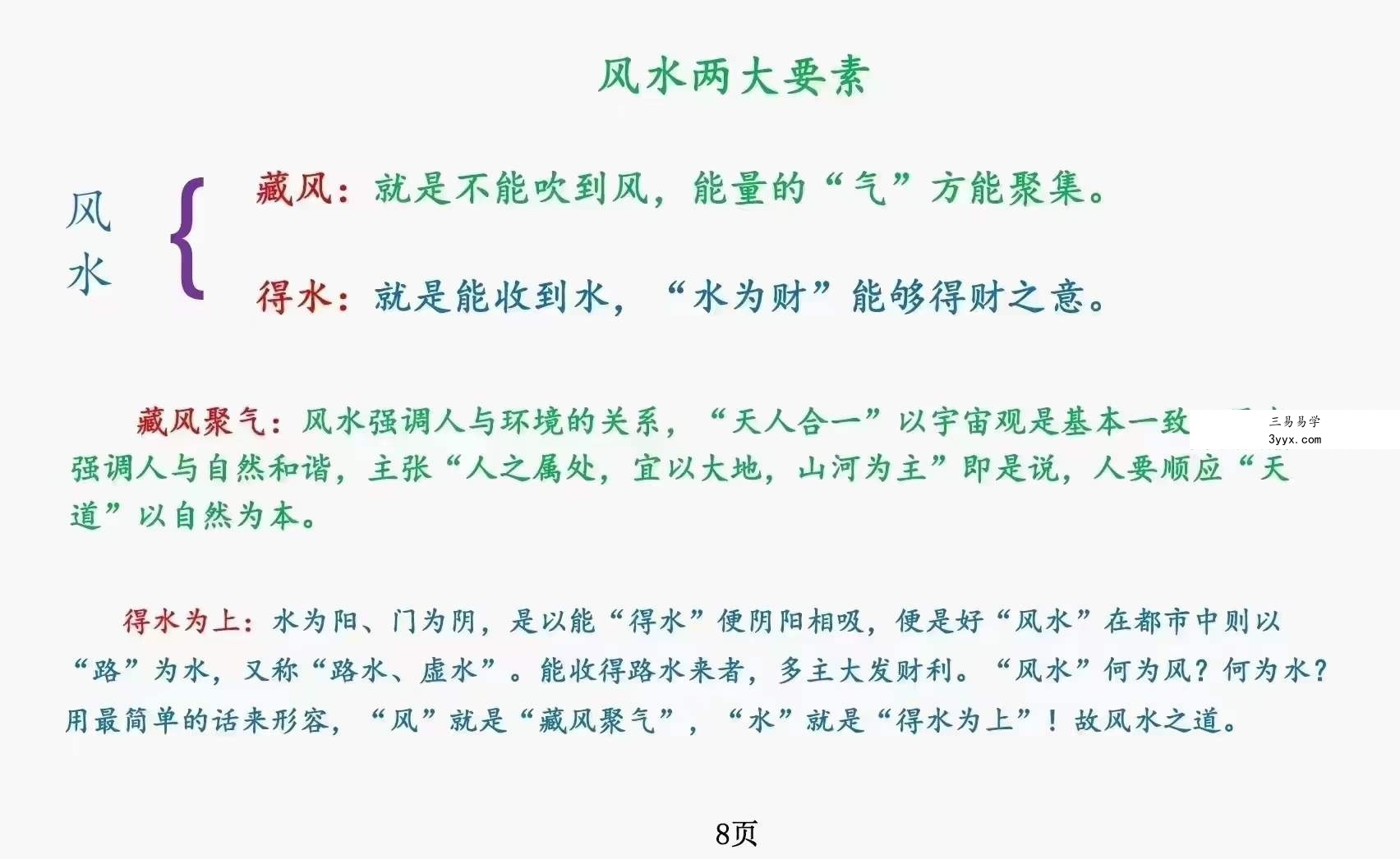 庄易《阳宅形势风水调整阴阳与化解》-形势阴阳风水118页 资料图片