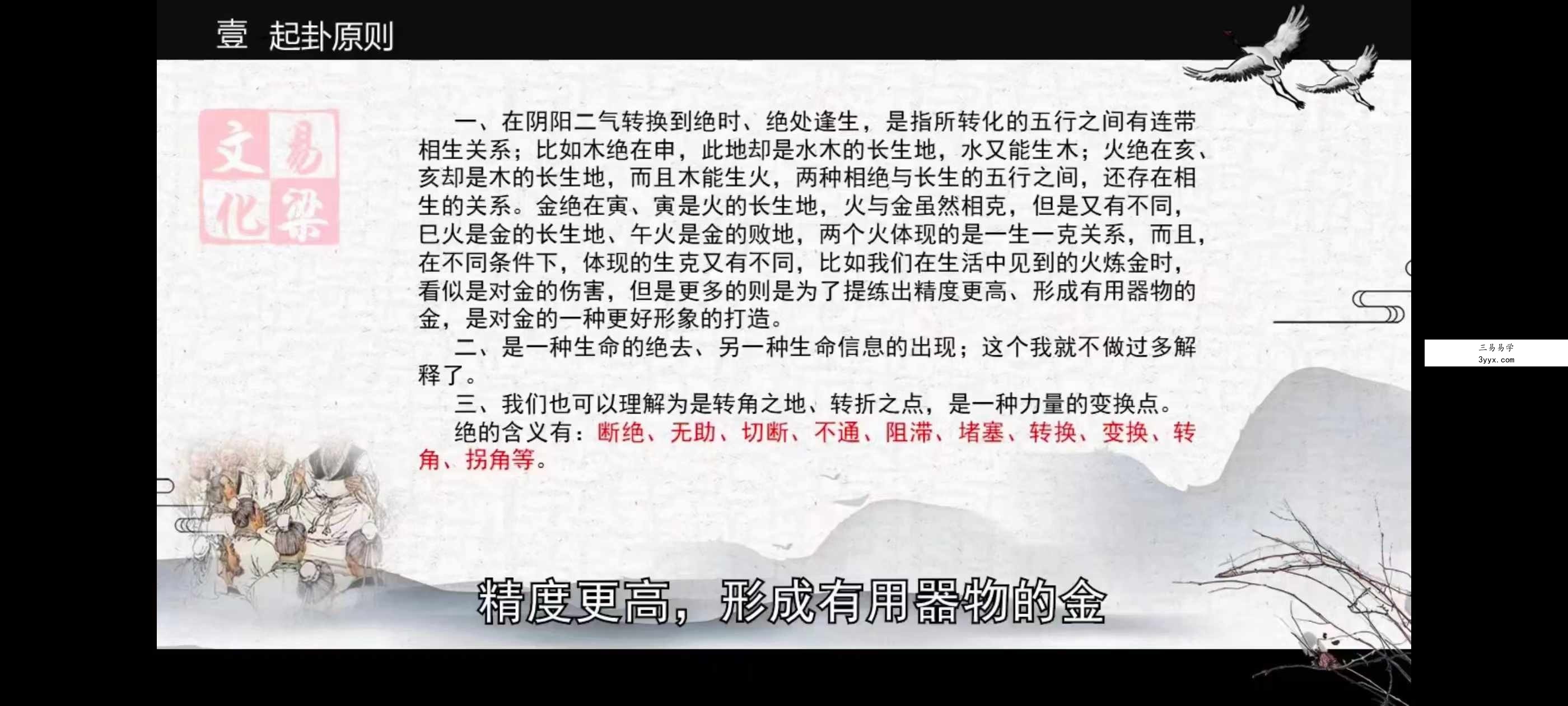 《易梁六爻》138集 资料图片