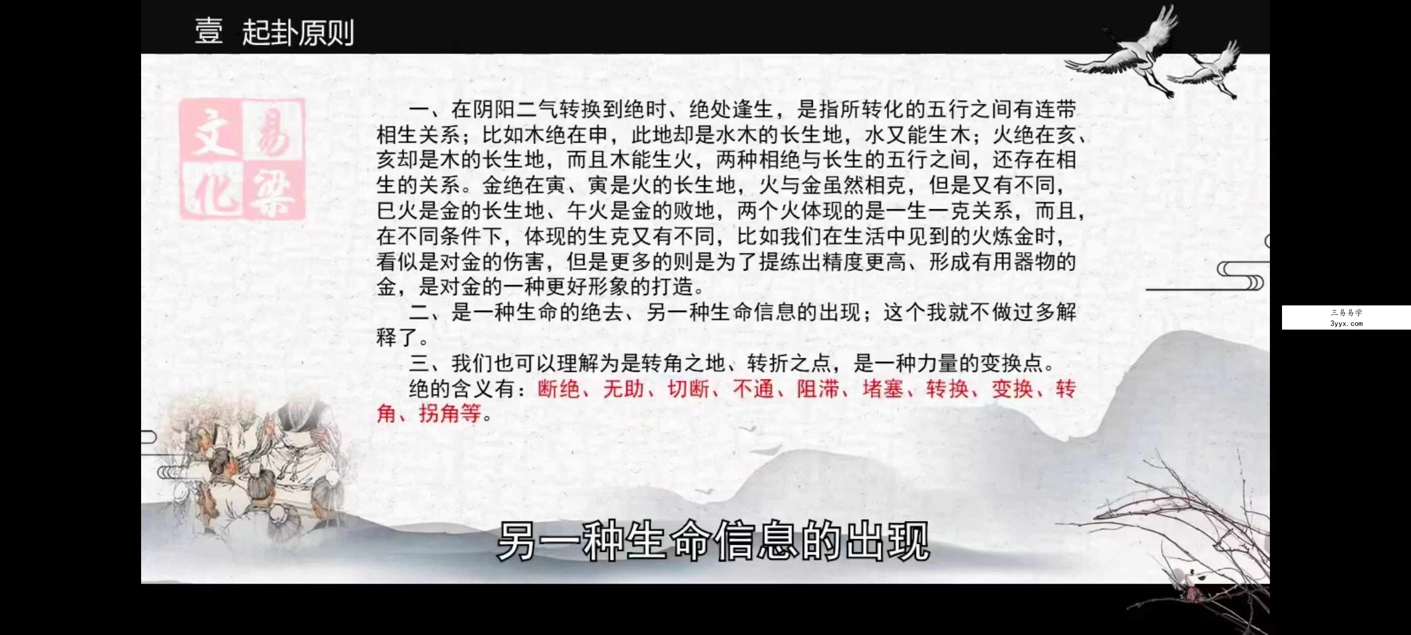 《易梁六爻》138集 资料图片