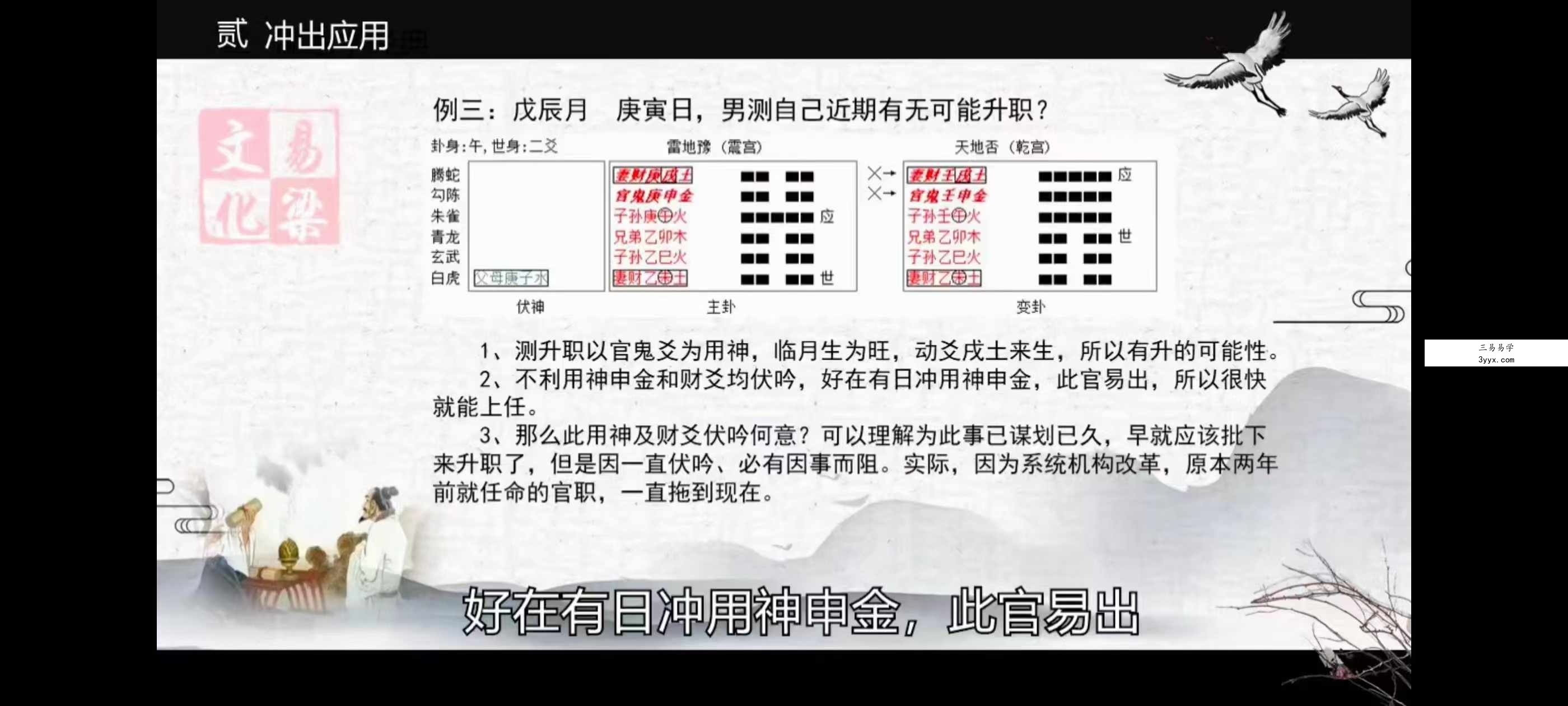 《易梁六爻》138集 资料图片