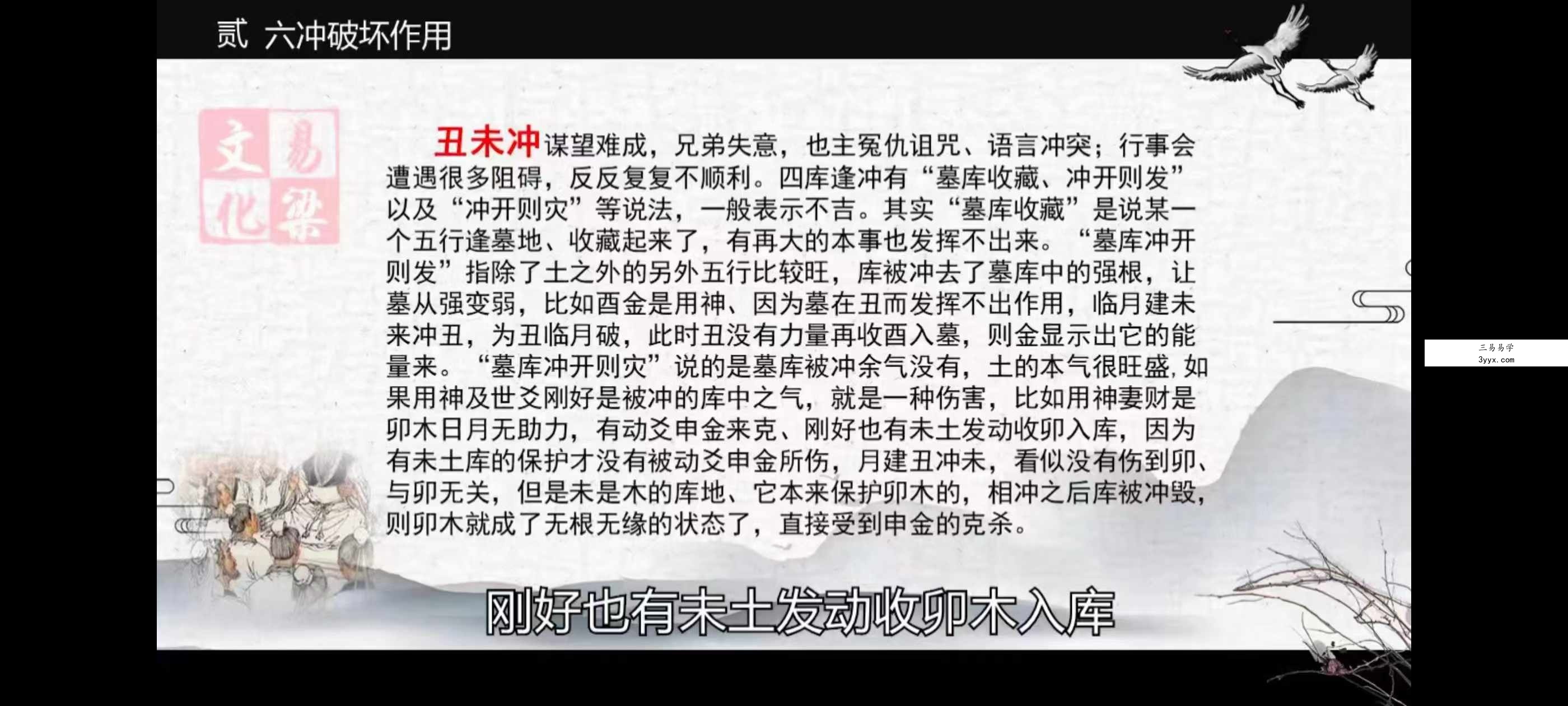 《易梁六爻》138集 资料图片