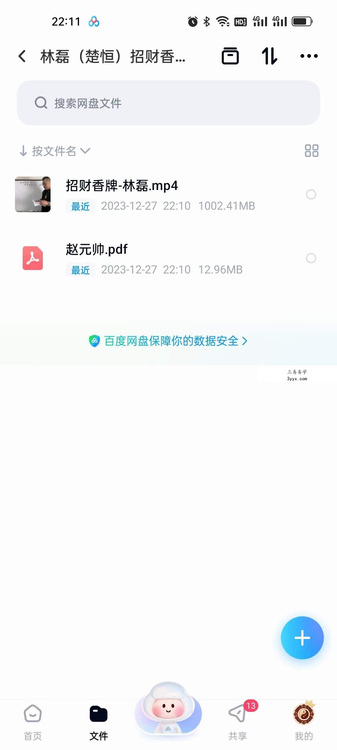 楚恒易学 林磊 闽北老师 招财香牌制作 视频+文档 资料图片