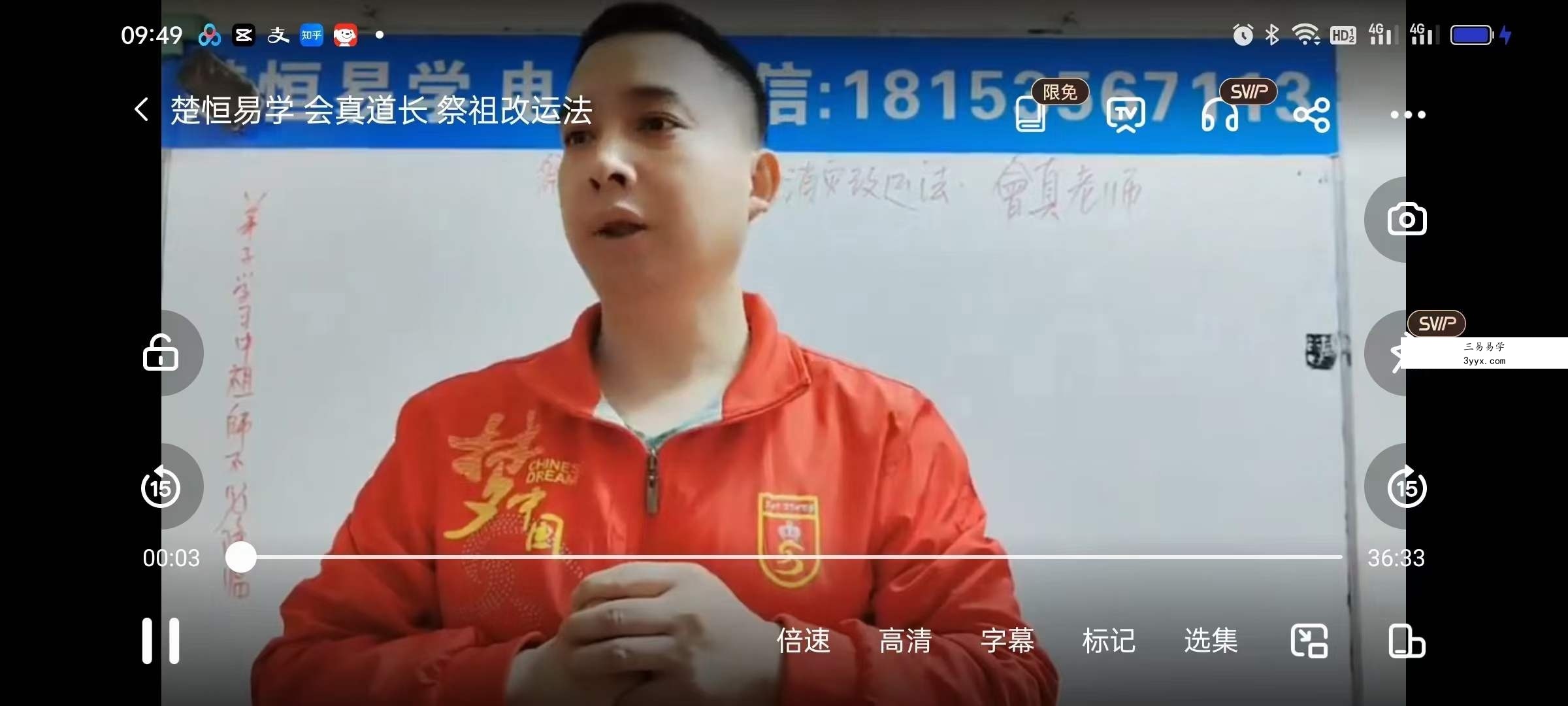楚恒易学 会真道长 祭祖改运法 资料图片