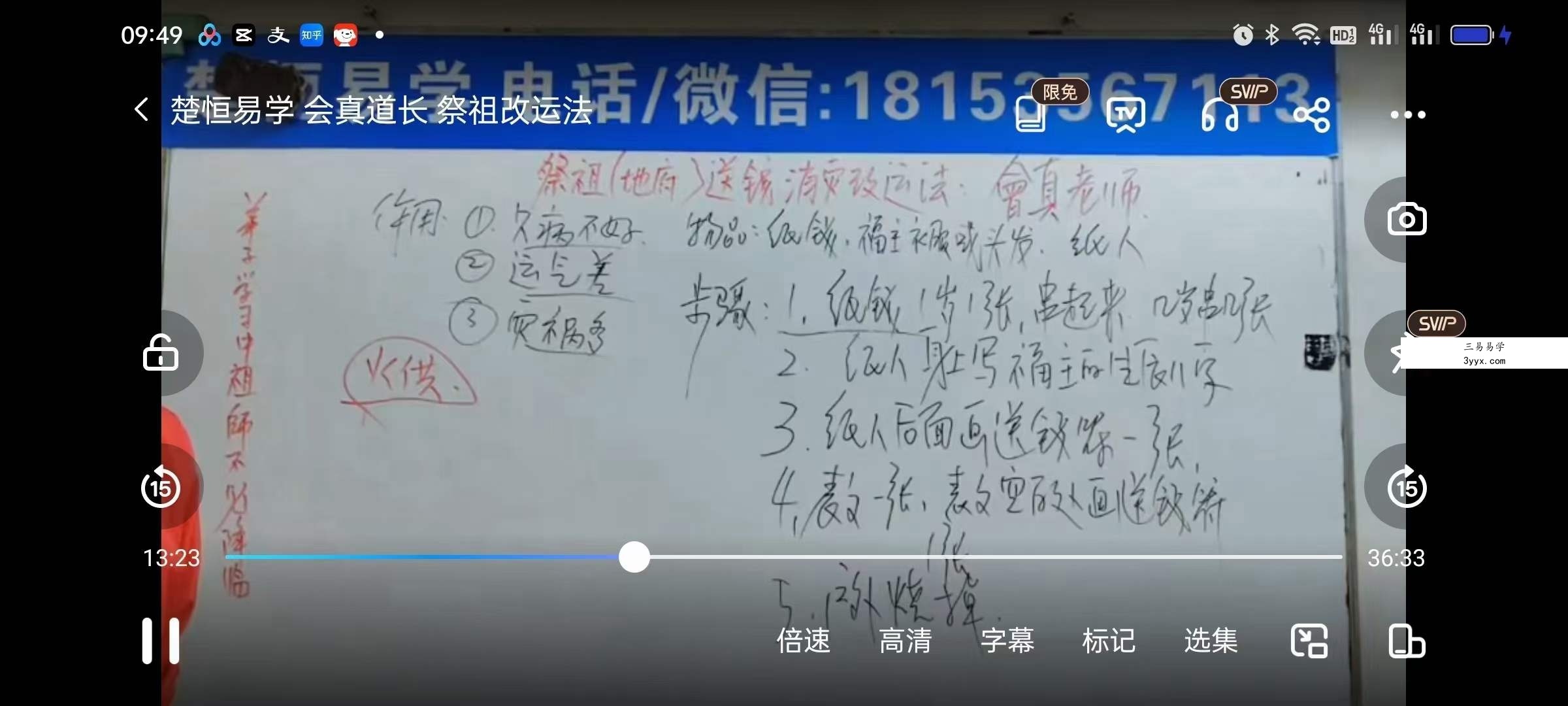 楚恒易学 会真道长 祭祖改运法 资料图片