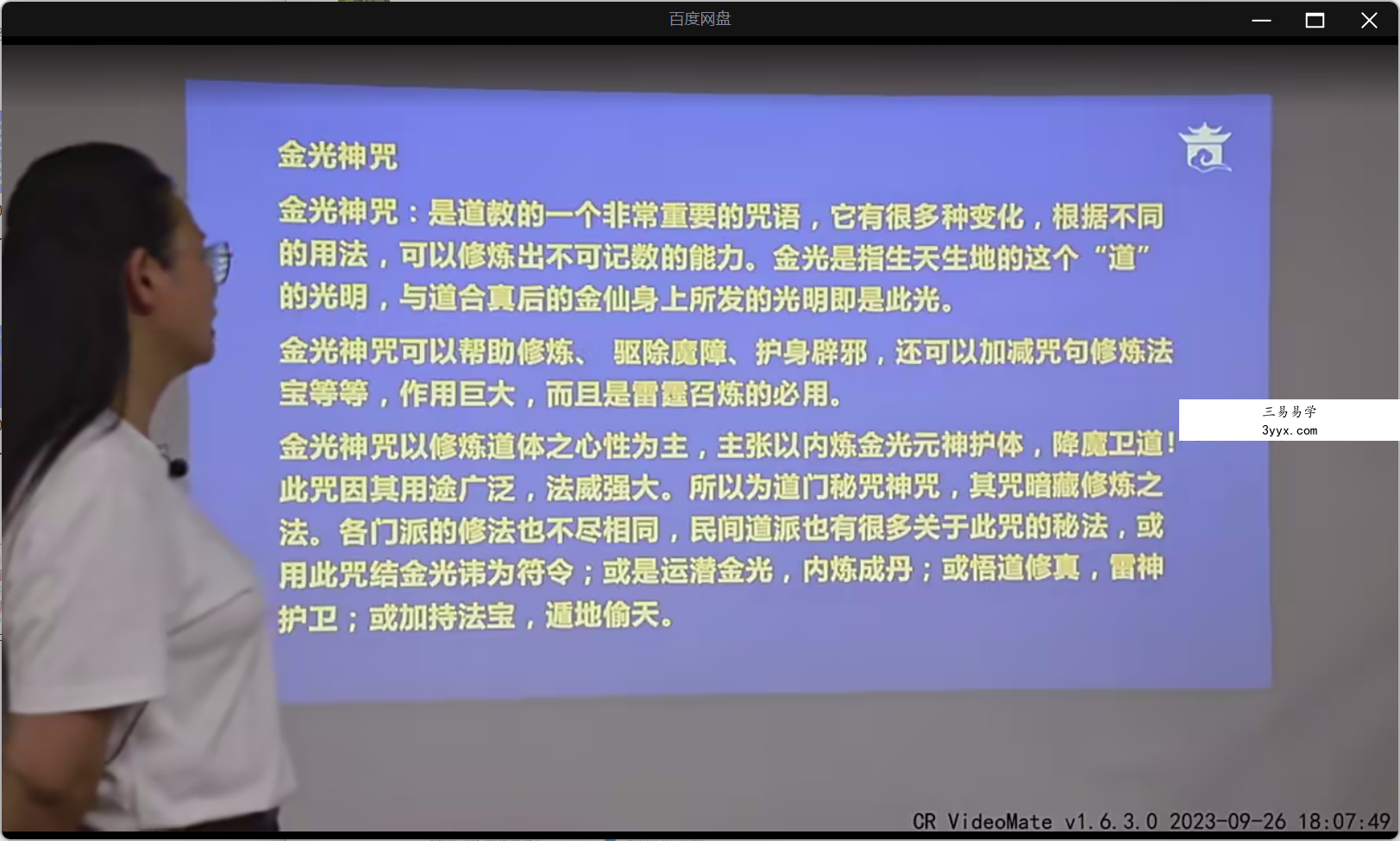 宫沐书院 天迦 金光神咒修持法 资料图片