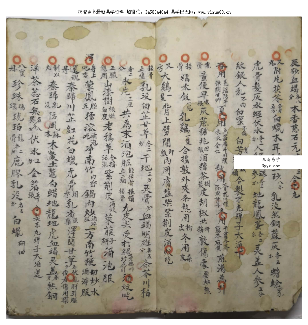 一法通来万法通 封血（彩色）25筒子页 资料图片