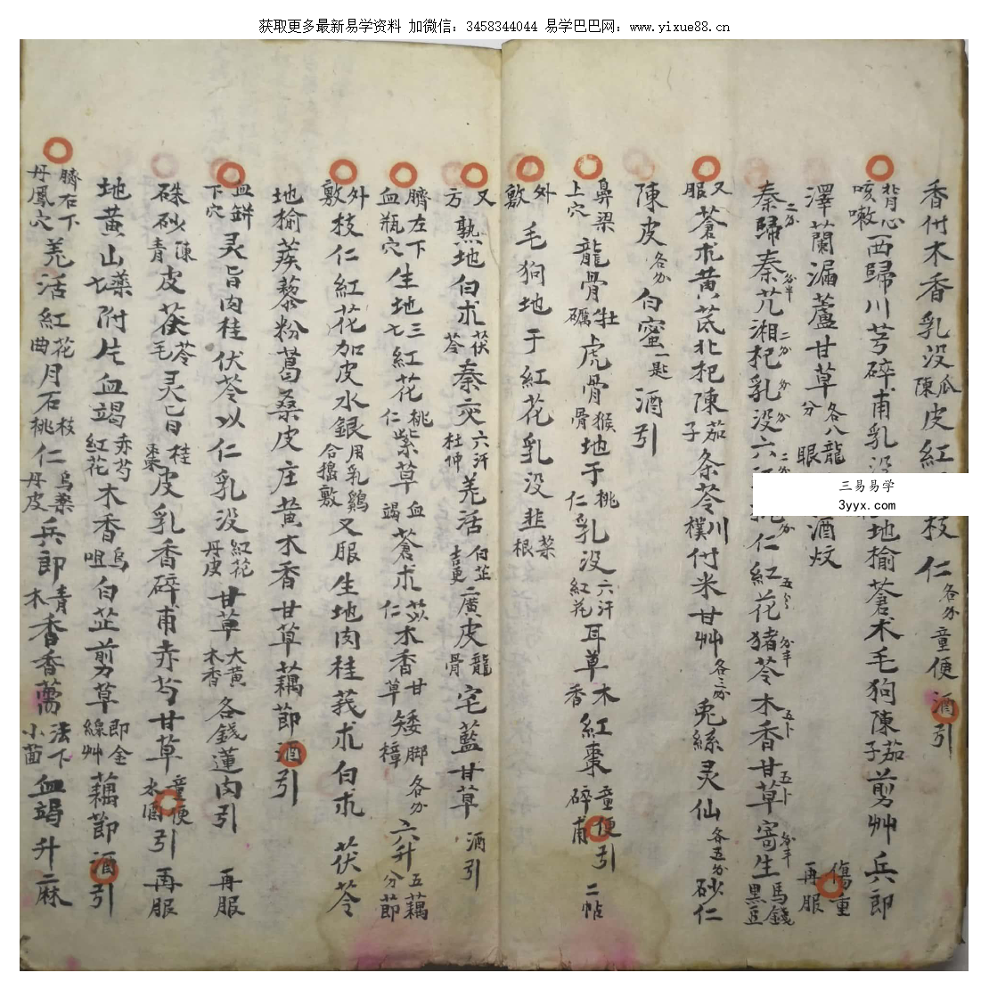 一法通来万法通 封血（彩色）25筒子页 资料图片