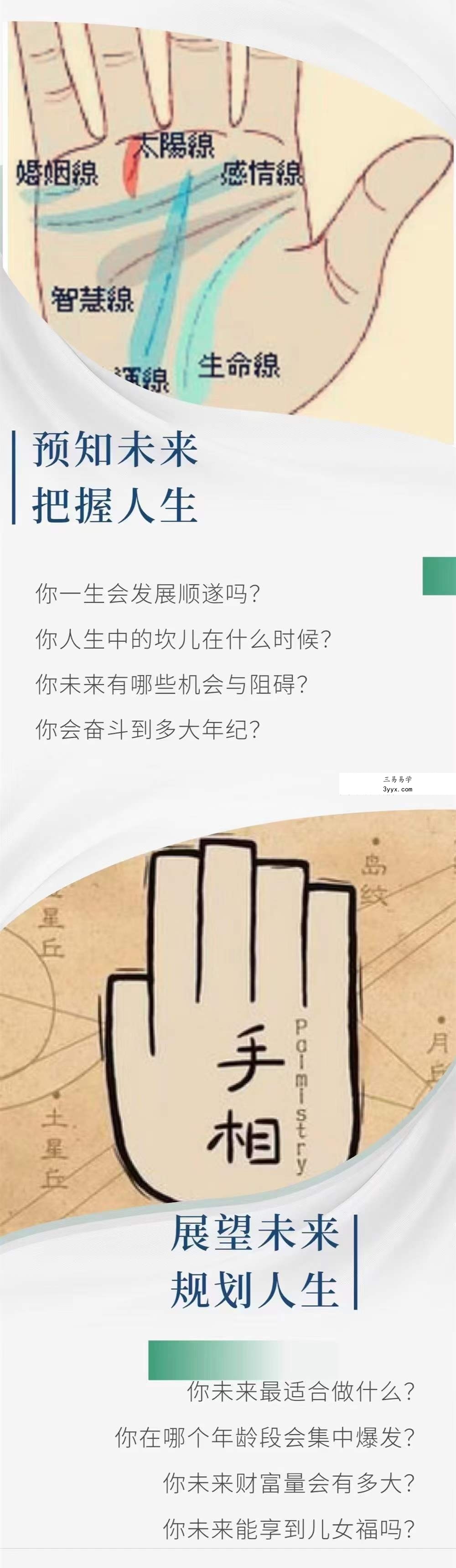 姜鲁宜《手相大师班》视频30节 资料图片
