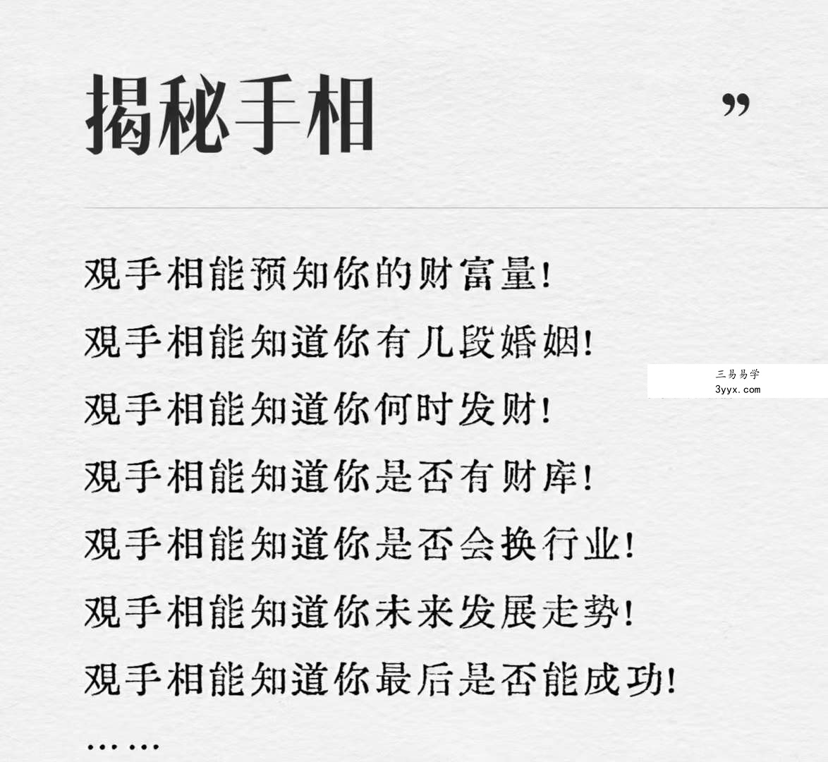 姜鲁宜《手相大师班》视频30节 资料图片