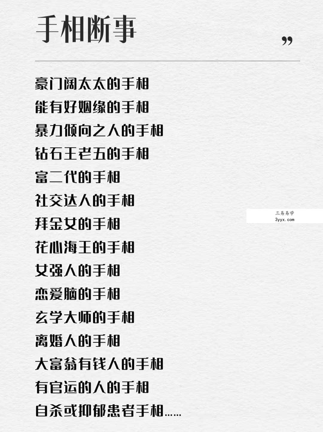 姜鲁宜《手相大师班》视频30节 资料图片