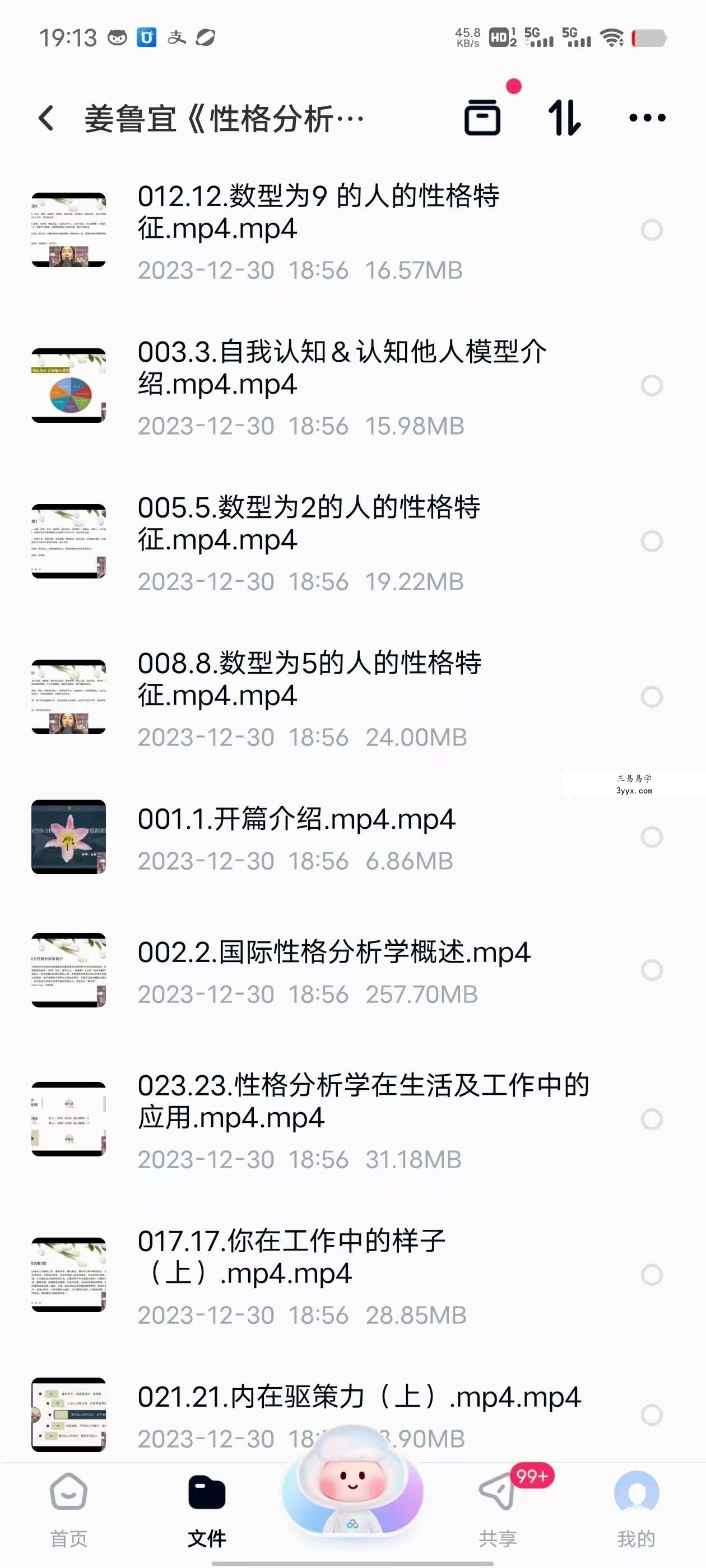 姜鲁宜 性格分析师 性格解读师 考证课程视频23节 资料图片