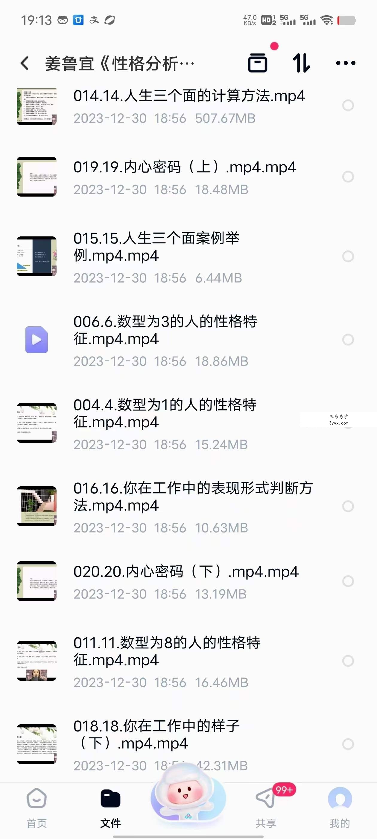 姜鲁宜 性格分析师 性格解读师 考证课程视频23节 资料图片