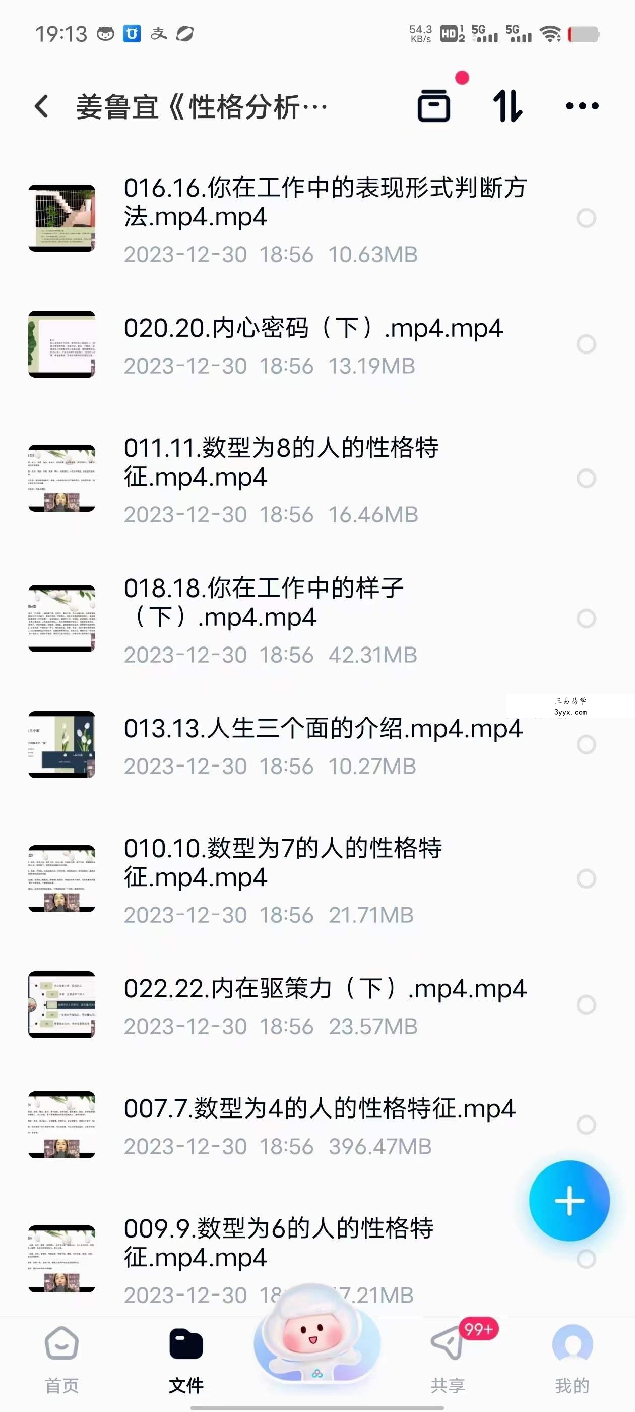 姜鲁宜 性格分析师 性格解读师 考证课程视频23节 资料图片