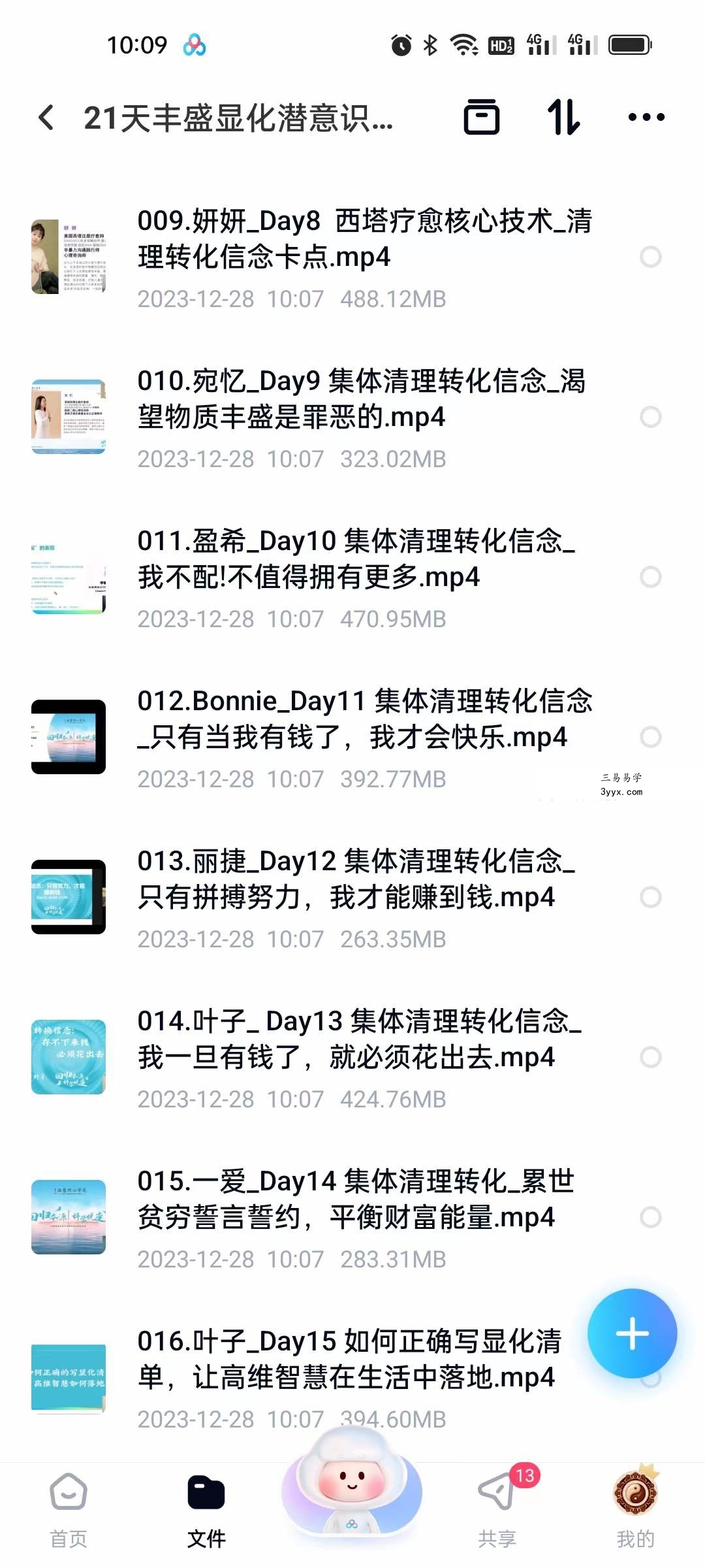 第24期 21天丰盛显化潜意识改写个案营22集 资料图片