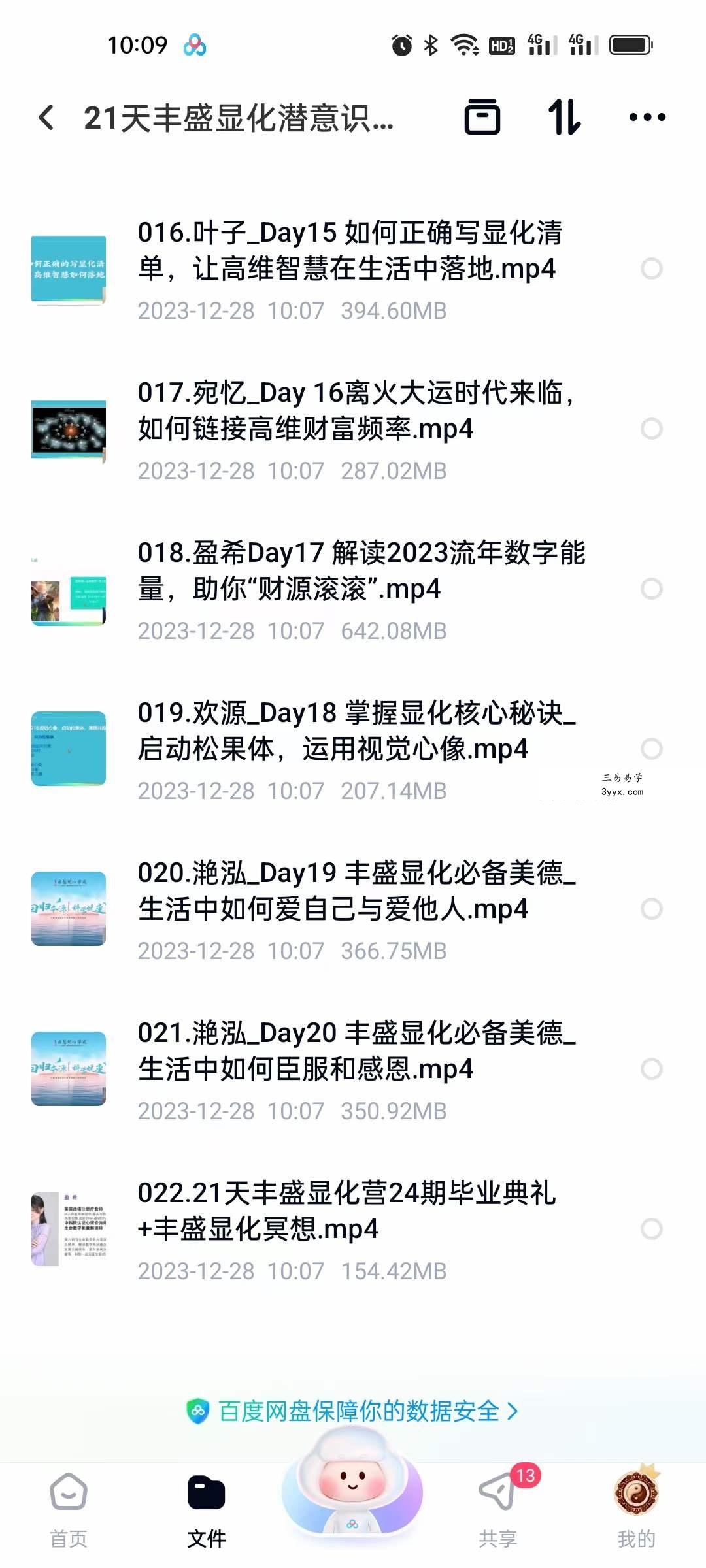 第24期 21天丰盛显化潜意识改写个案营22集 资料图片