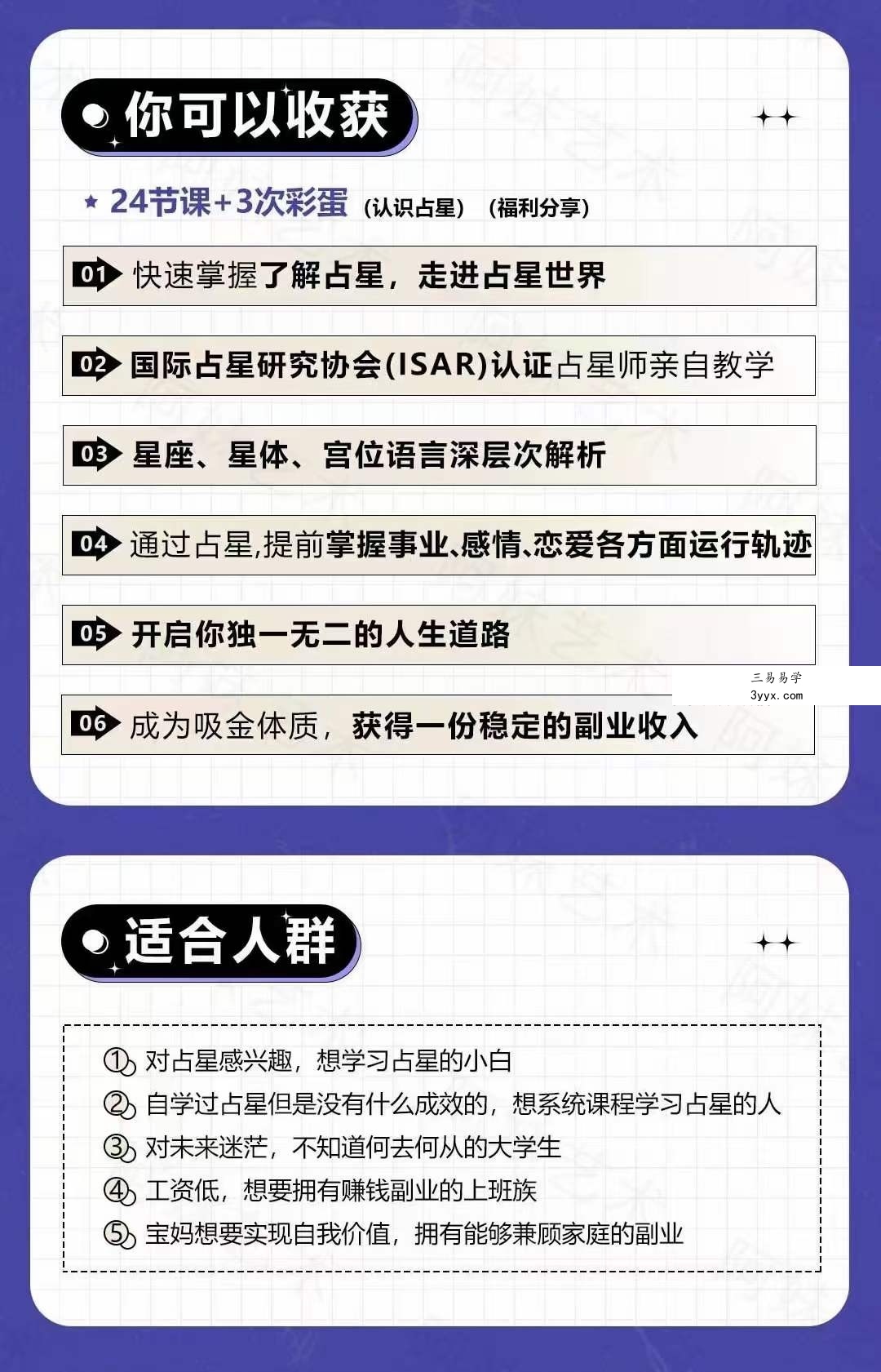 奶羊 23年职业占星师训练营 雅韻乃揚主讲 资料图片