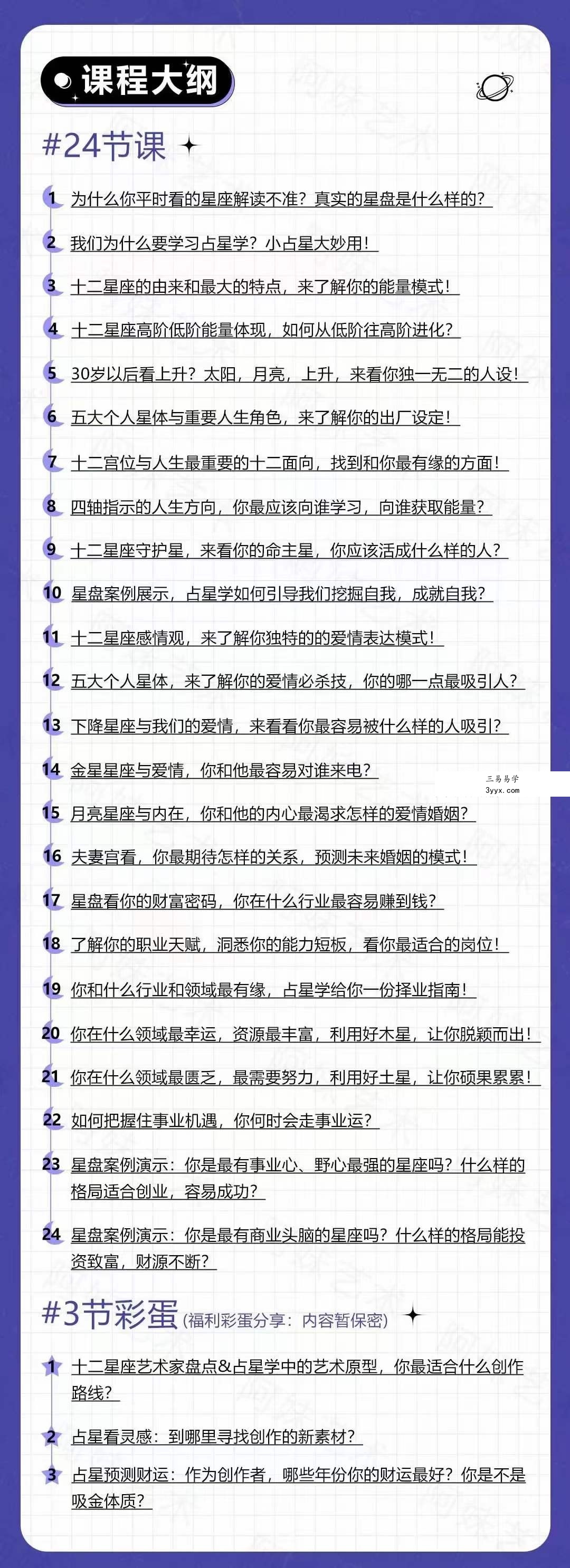 奶羊 23年职业占星师训练营 雅韻乃揚主讲 资料图片