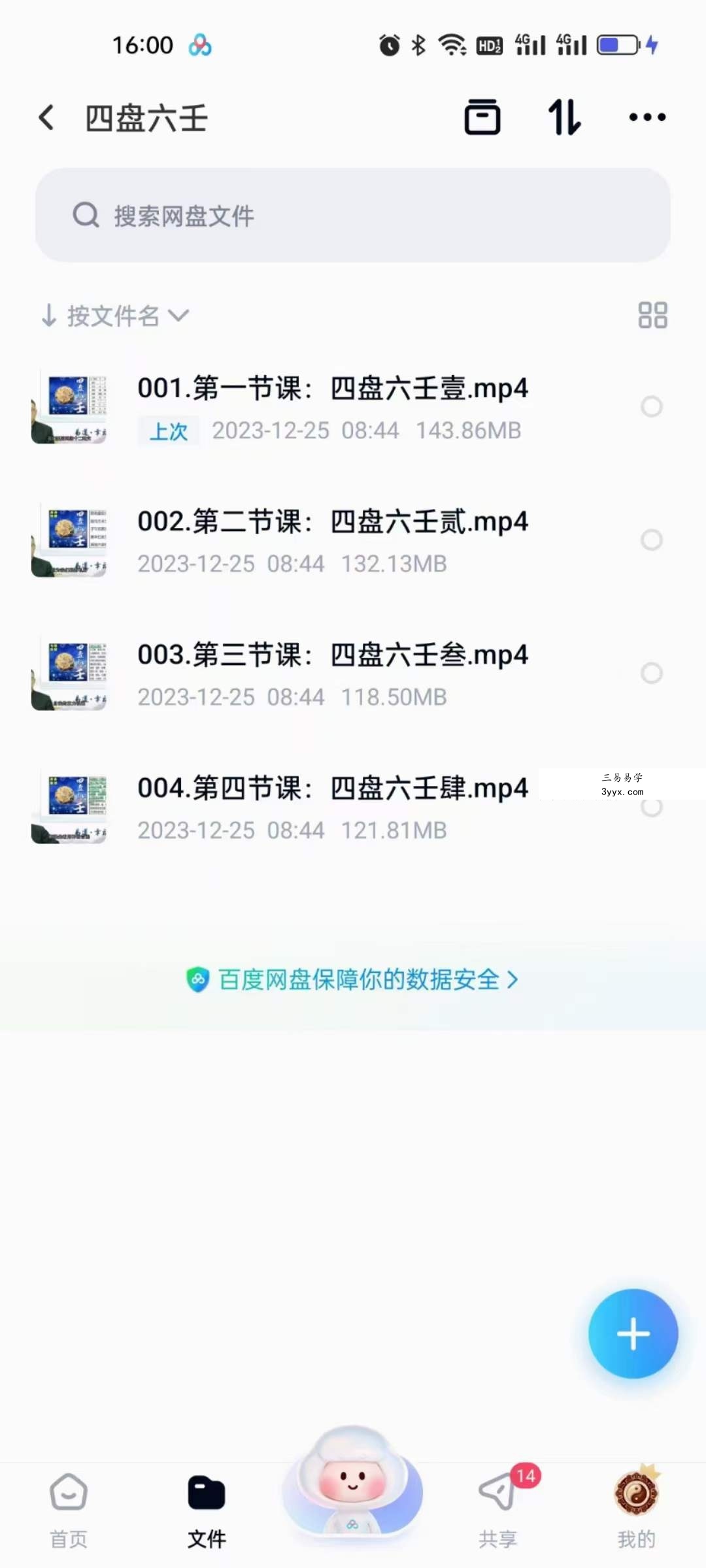 弘易 四盘六壬4集 资料图片