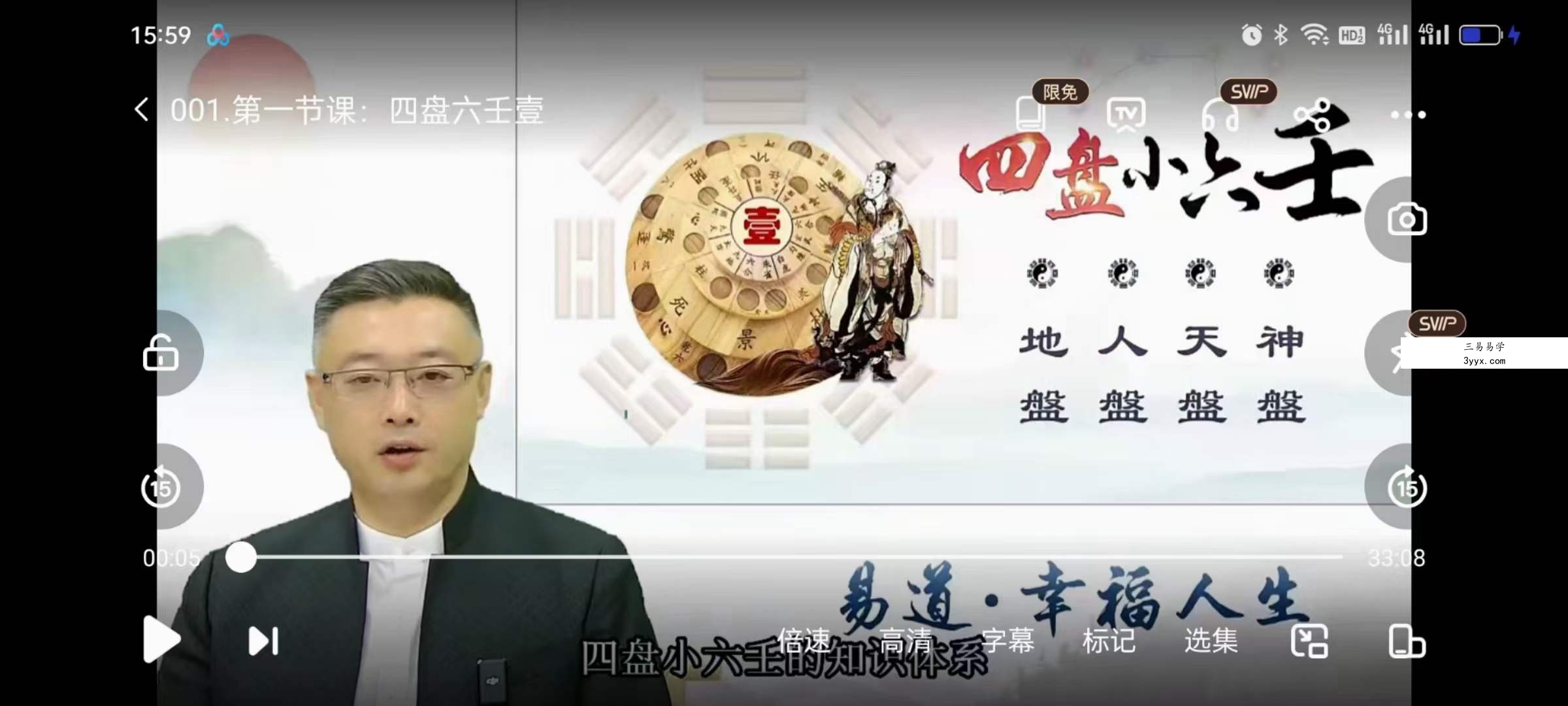 弘易 四盘六壬4集 资料图片