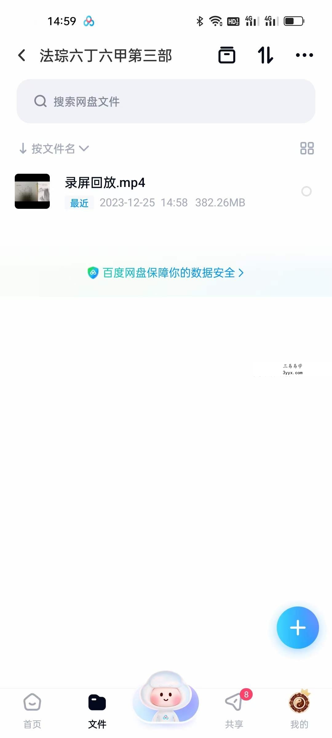 法琮 六丁六甲符 第三部 资料图片