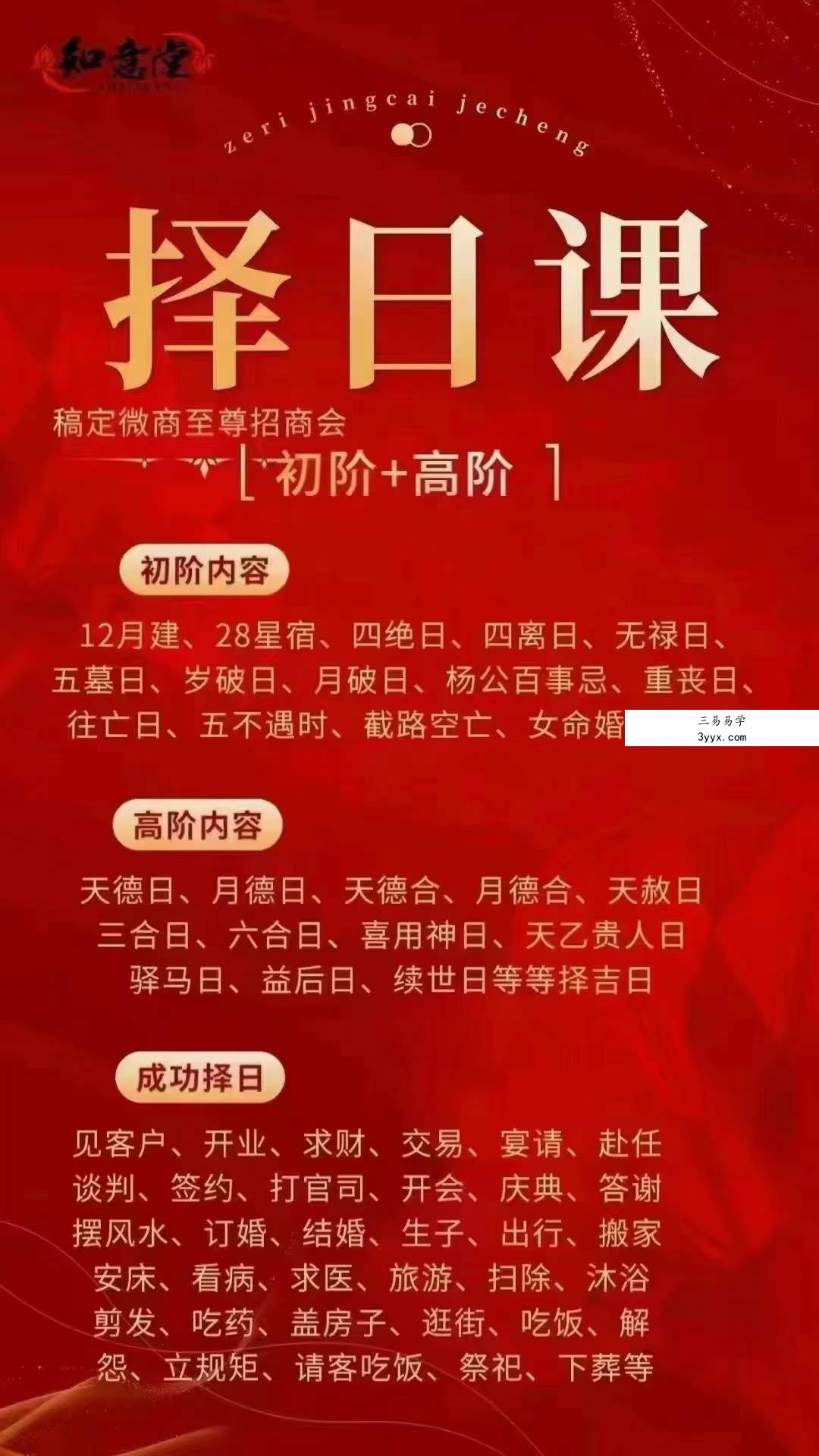 姜鲁宜【择日】初阶课+高阶课41集 资料图片