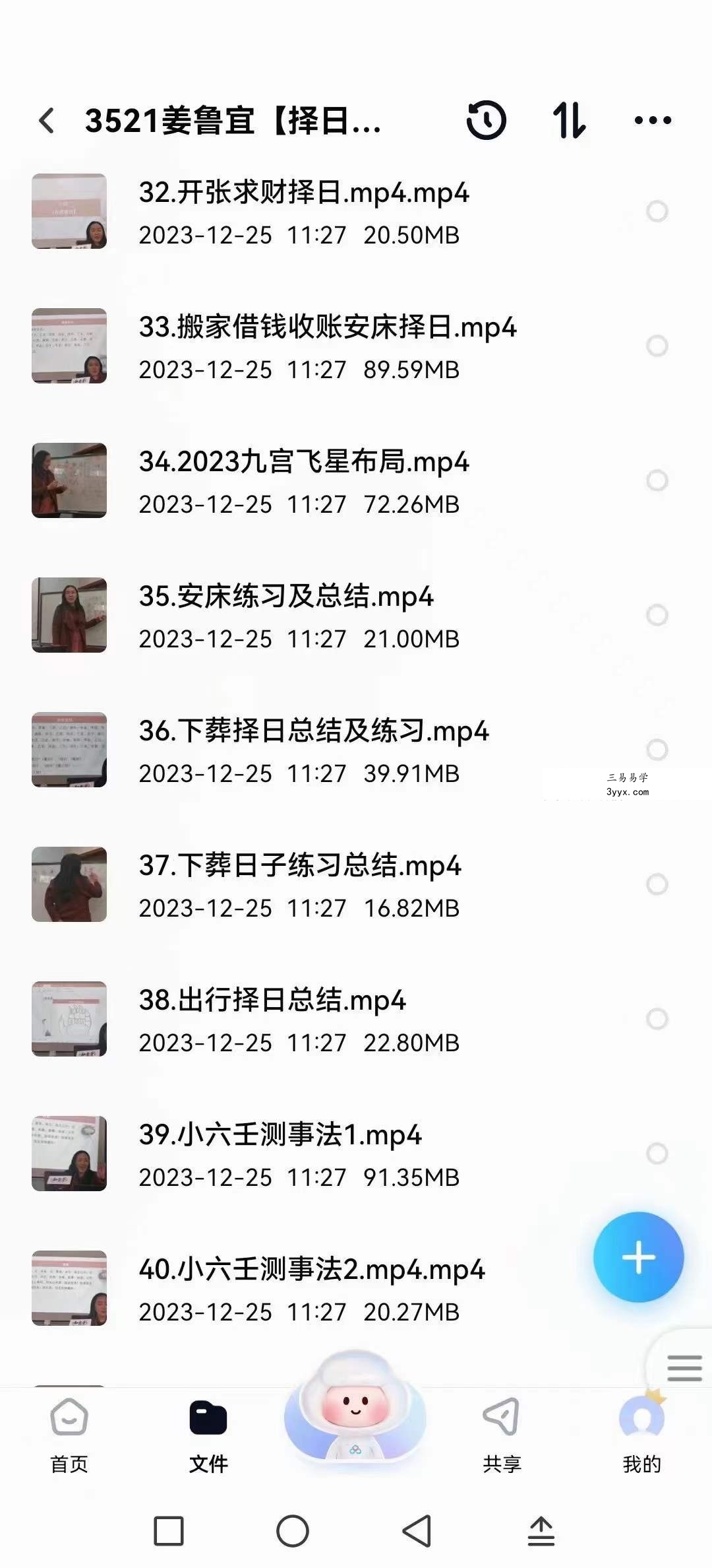 姜鲁宜【择日】初阶课+高阶课41集 资料图片