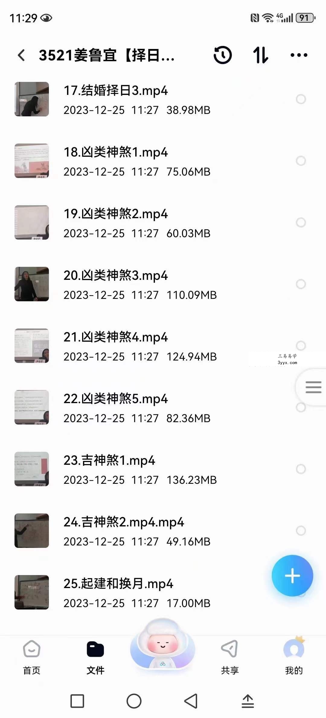 姜鲁宜【择日】初阶课+高阶课41集 资料图片