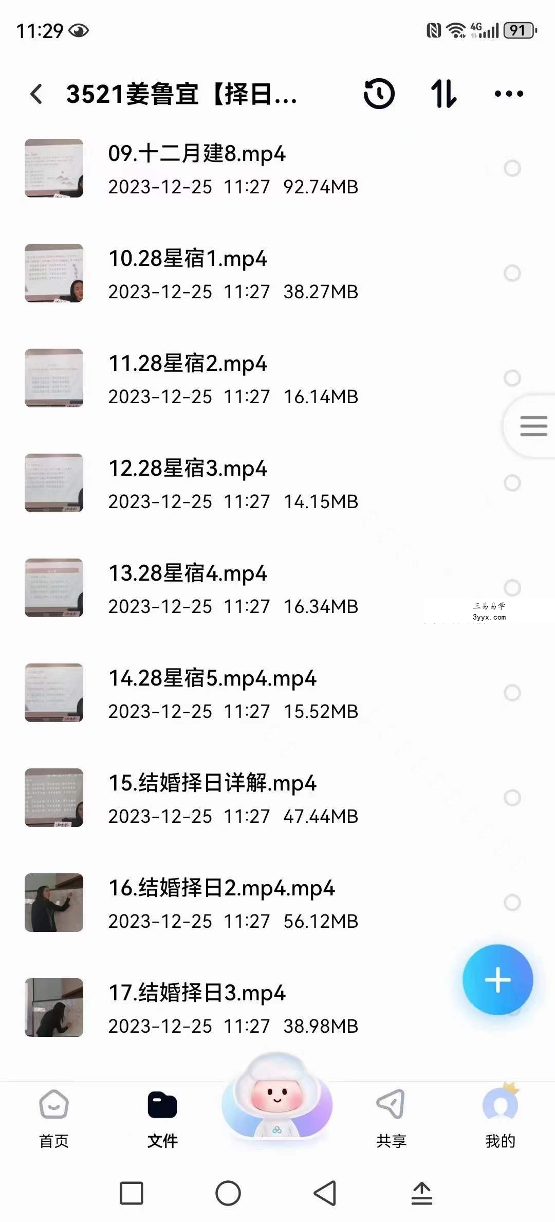 姜鲁宜【择日】初阶课+高阶课41集 资料图片