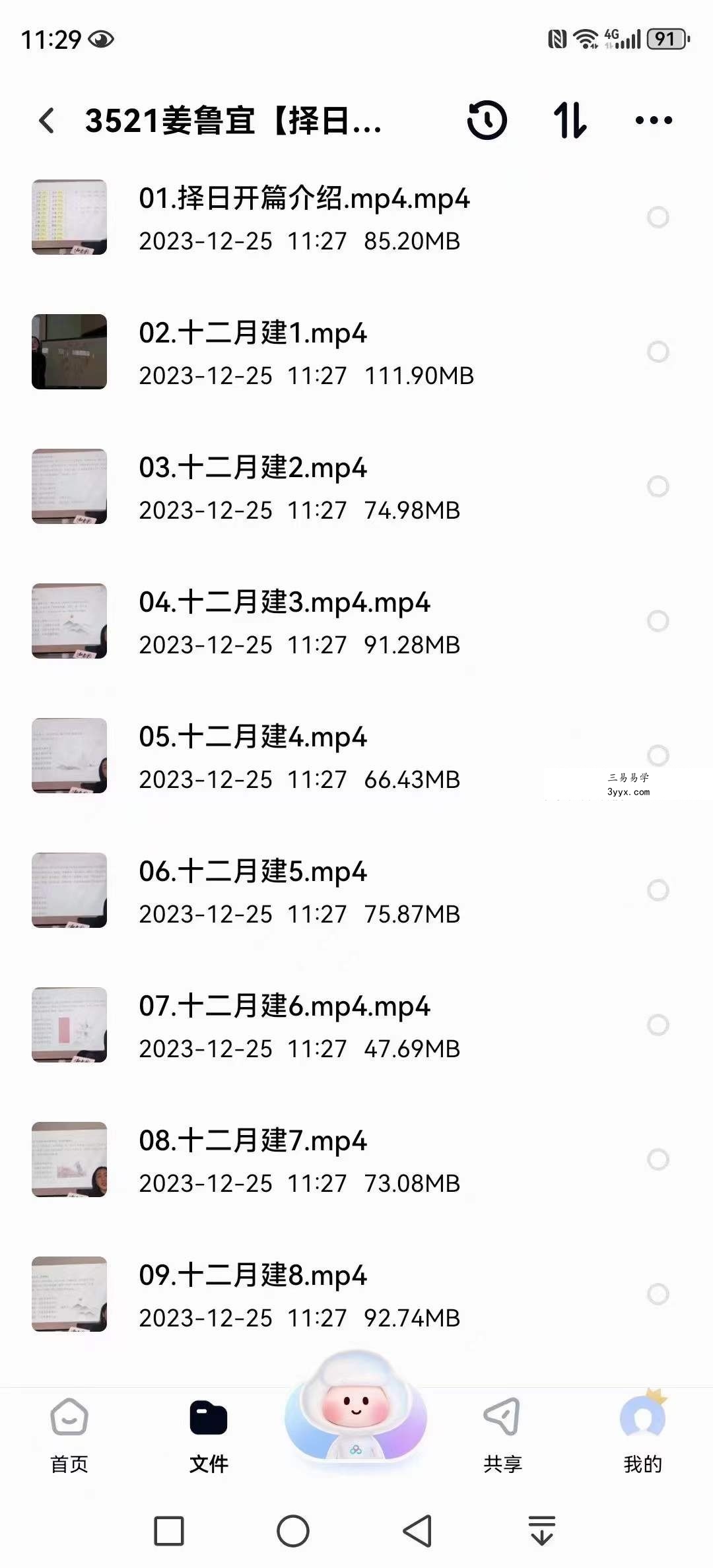 姜鲁宜【择日】初阶课+高阶课41集 资料图片