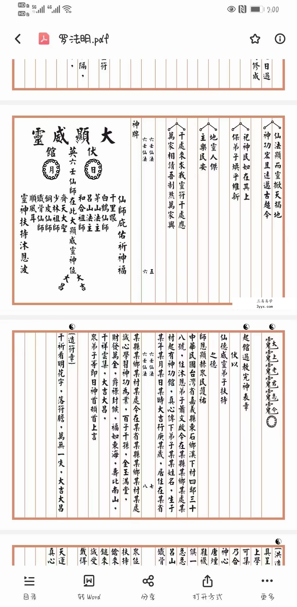 罗法明《六壬仙法》89页 资料图片