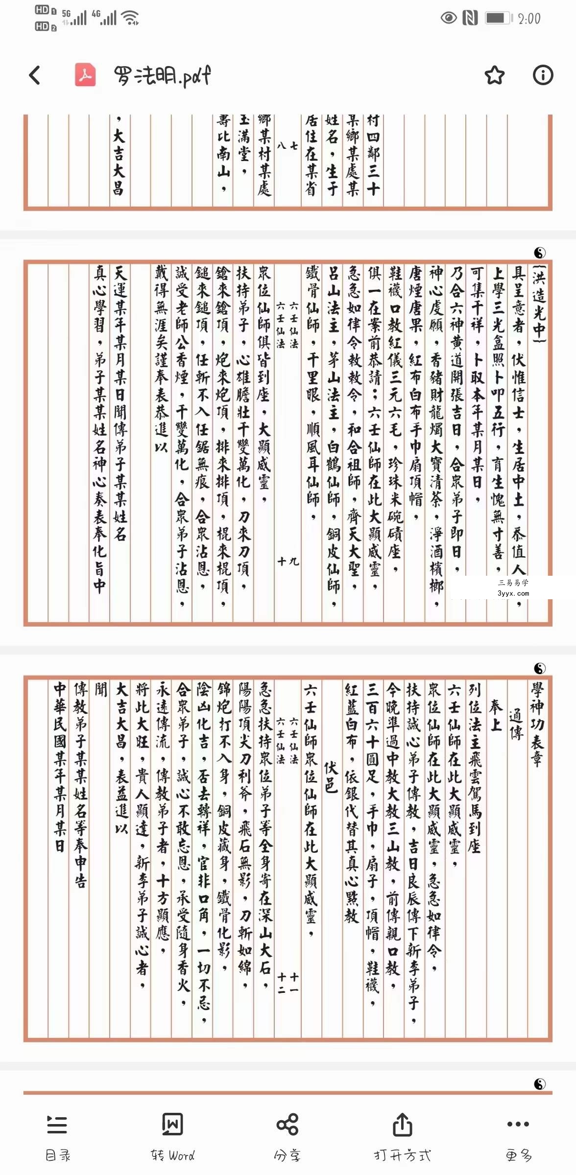 罗法明《六壬仙法》89页 资料图片