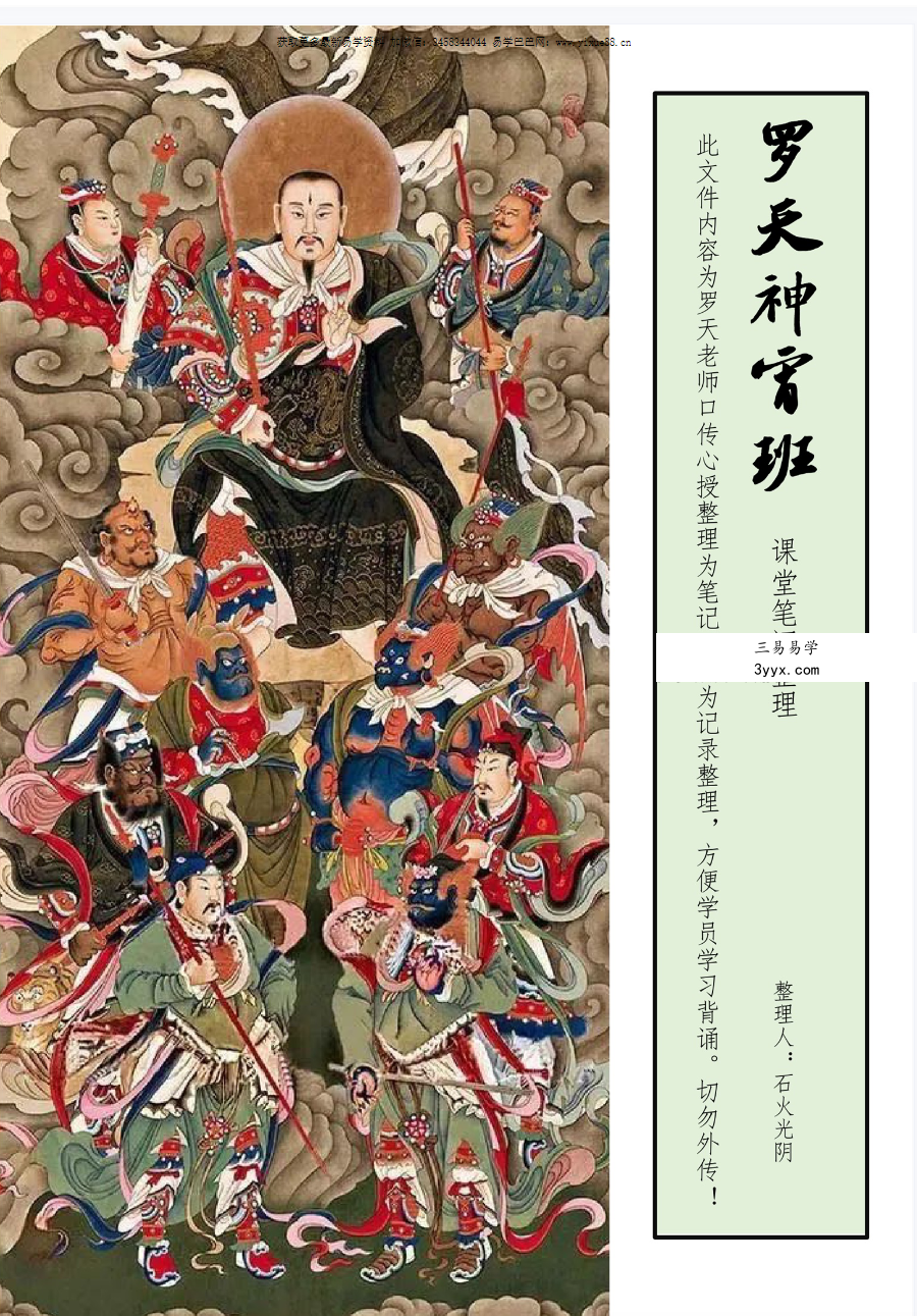 罗天 神霄派法术 第十期 资料图片