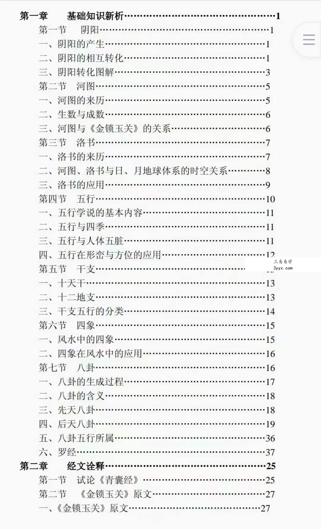王富彪《金锁泄秘》206页 资料图片