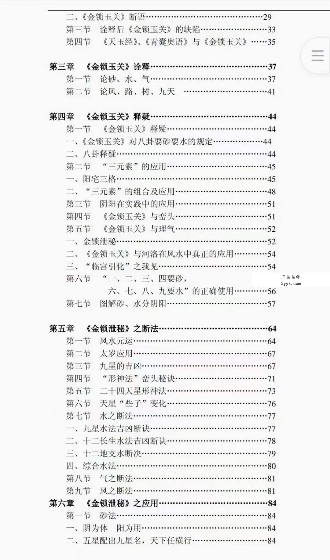 王富彪《金锁泄秘》206页 资料图片