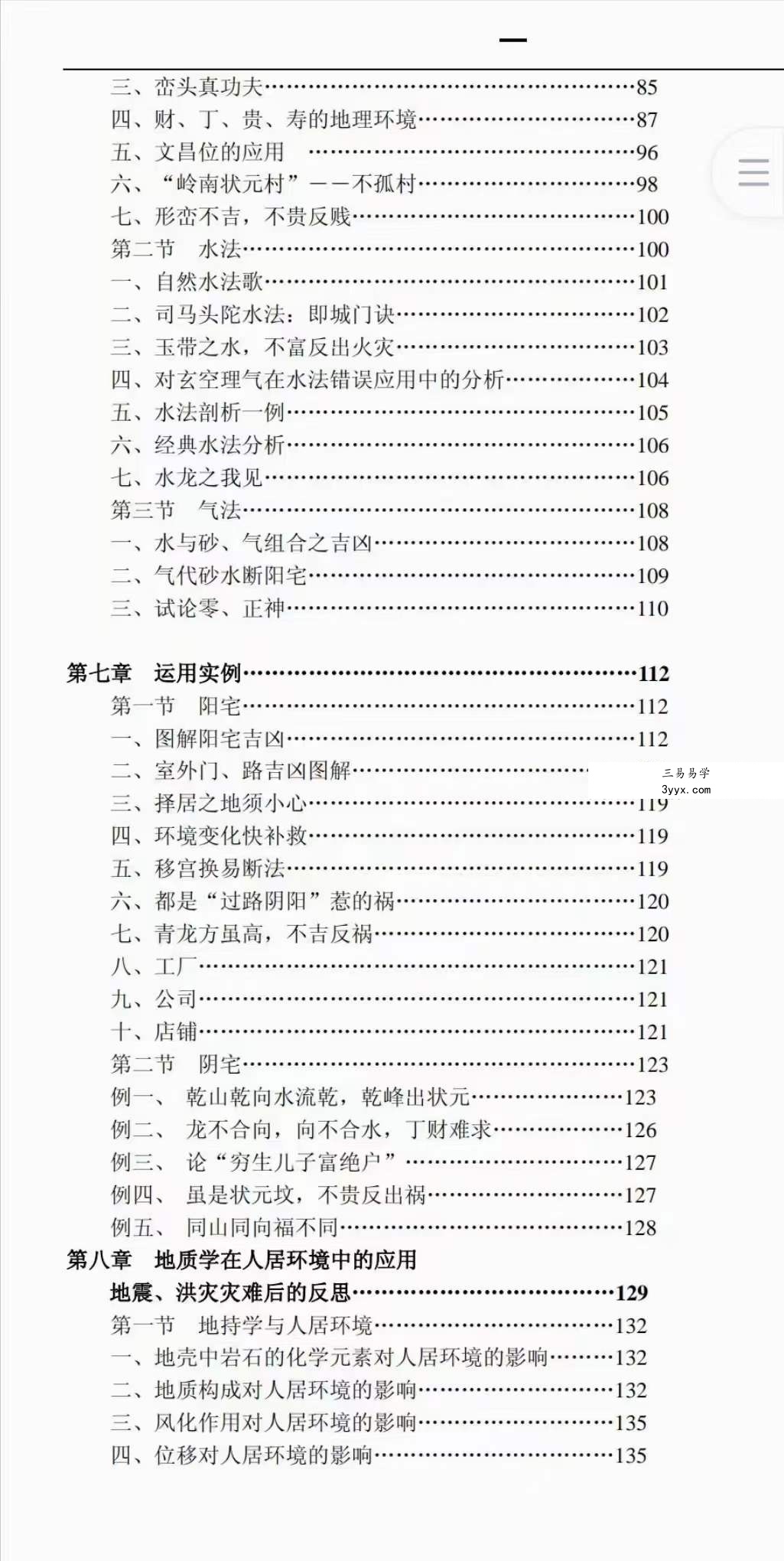 王富彪《金锁泄秘》206页 资料图片
