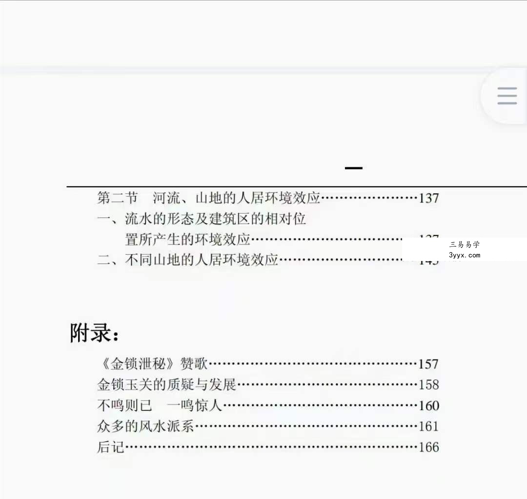 王富彪《金锁泄秘》206页 资料图片