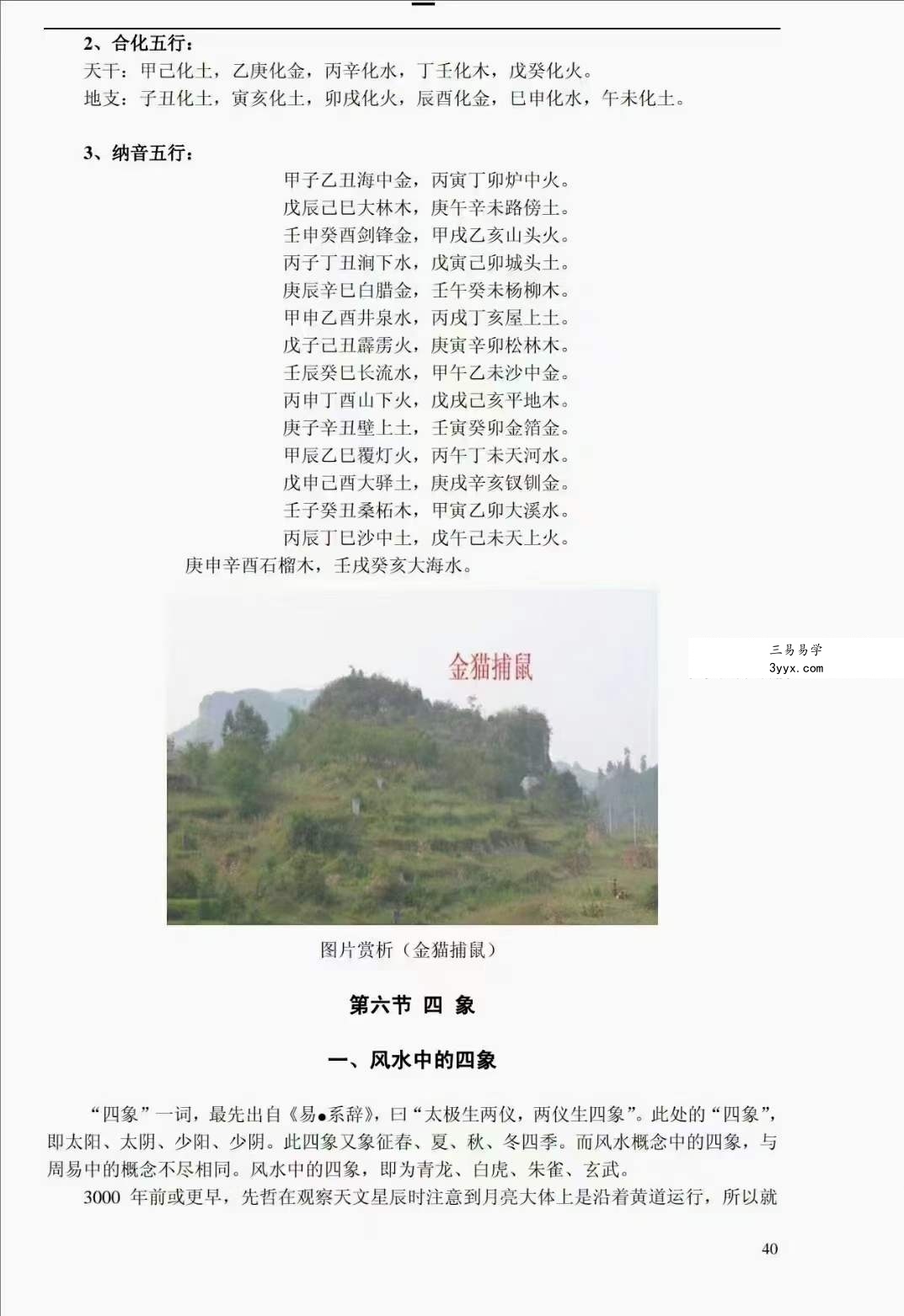 王富彪《金锁泄秘》206页 资料图片