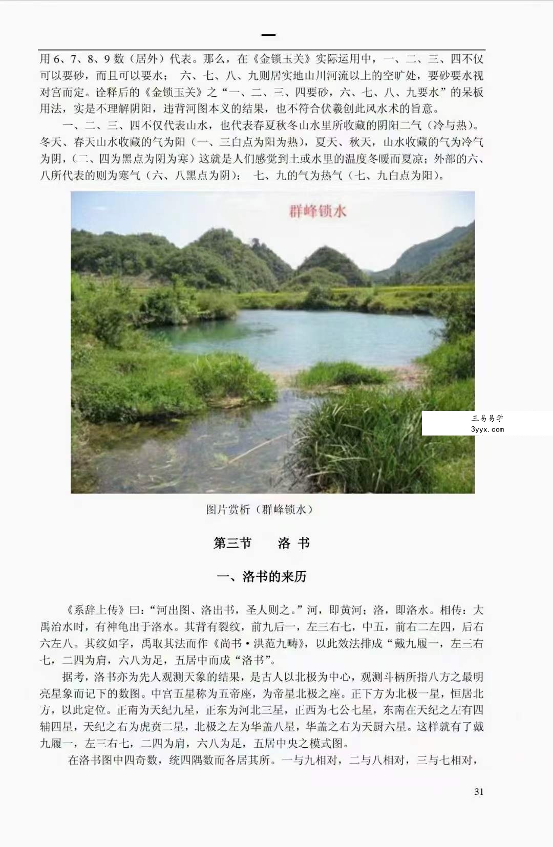 王富彪《金锁泄秘》206页 资料图片