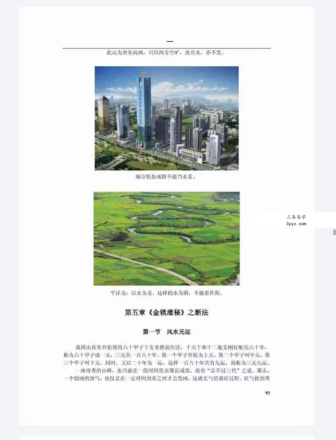 王富彪《金锁泄秘》206页 资料图片