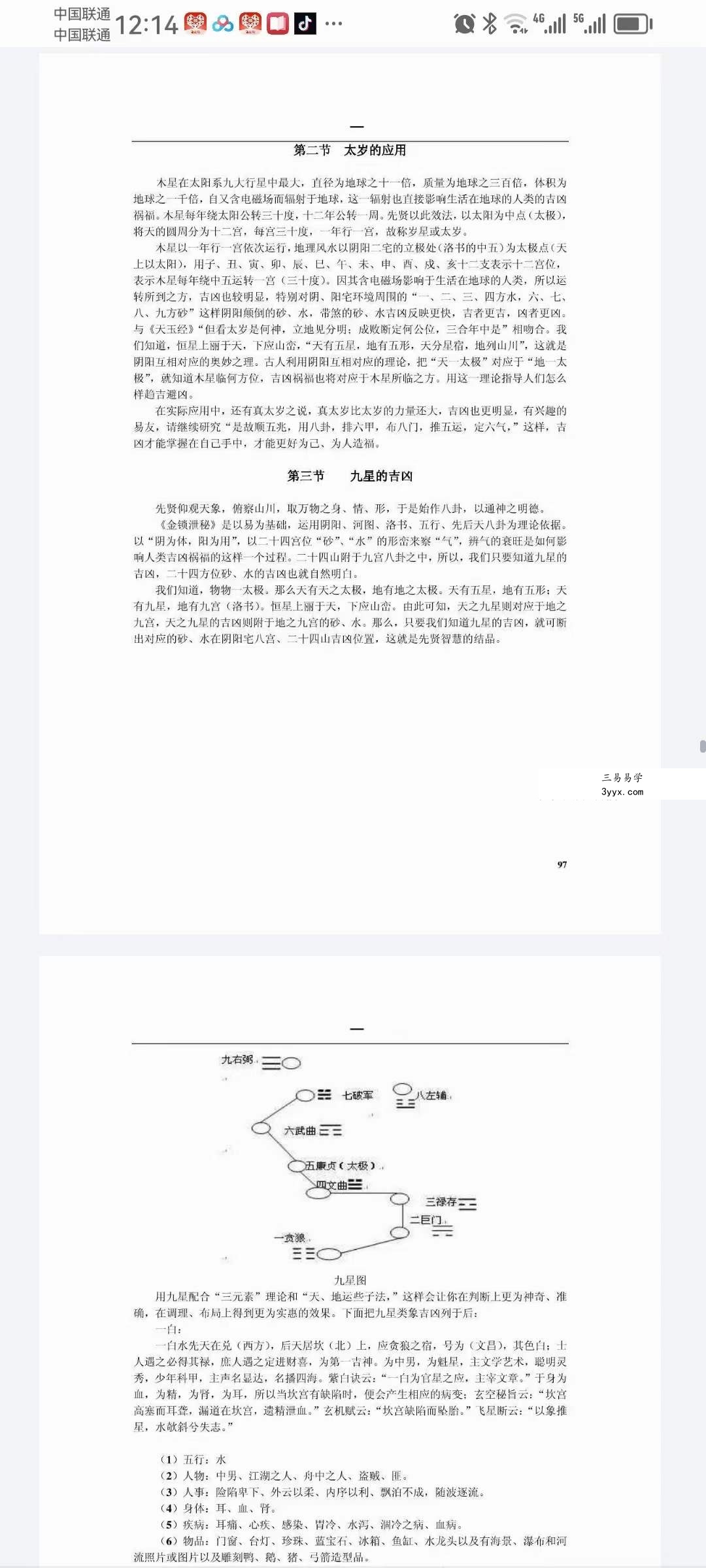 王富彪《金锁泄秘》206页 资料图片