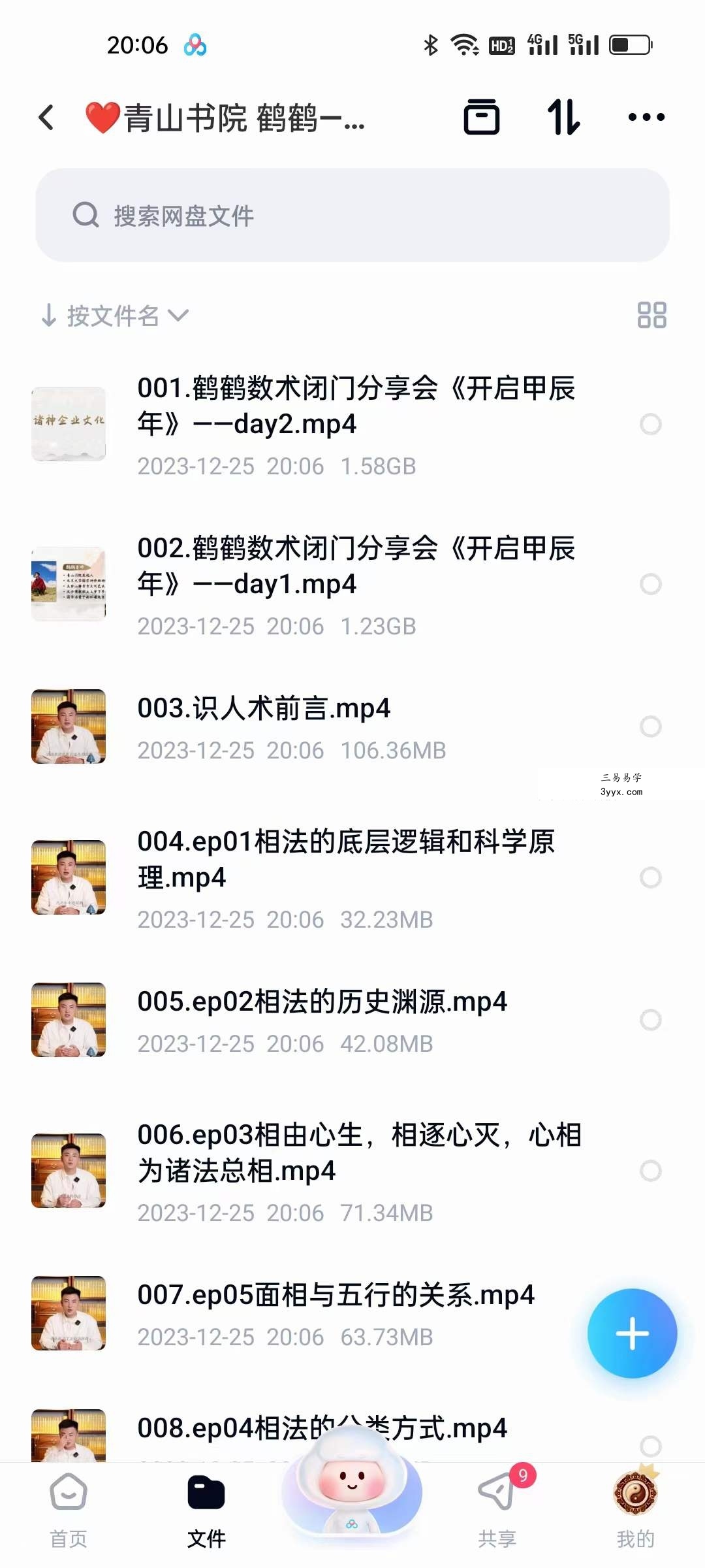 青山书院 鹤鹤—面相识人术课程27集+资料 资料图片